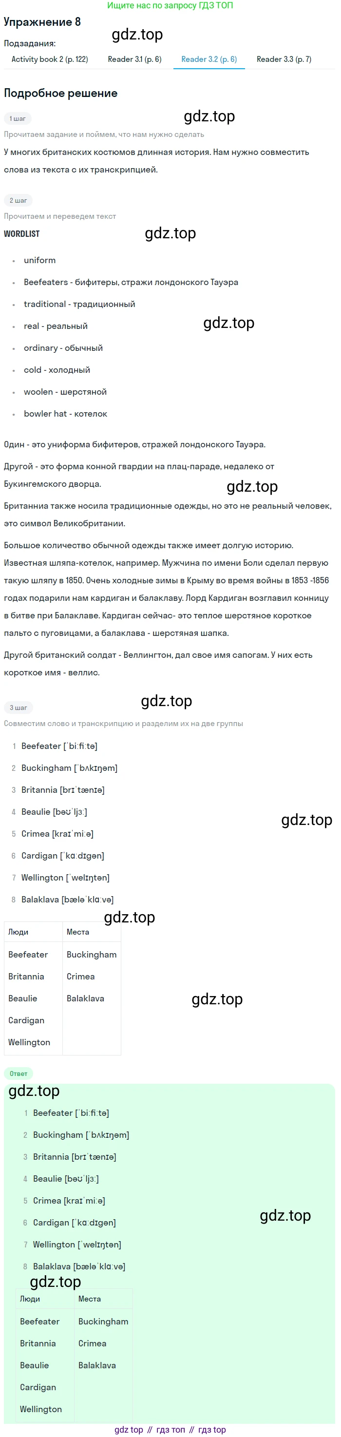 Английский язык (english), 6 класс Учебник (Student's book), авторы: Кузовлев Владимир Петрович (Kuzovlev Vladimir), Лапа Наталья Михайловна, Перегудова Эльвира Шакировна, Костина Ирина Павловна, Дуванова Ольга Викторовна, Кузнецова Елена Вячеславовна, издательство Просвещение, Москва, 2023, оранжевого цвета, страница 14, номер 8, Решение 2 (продолжение 3)
