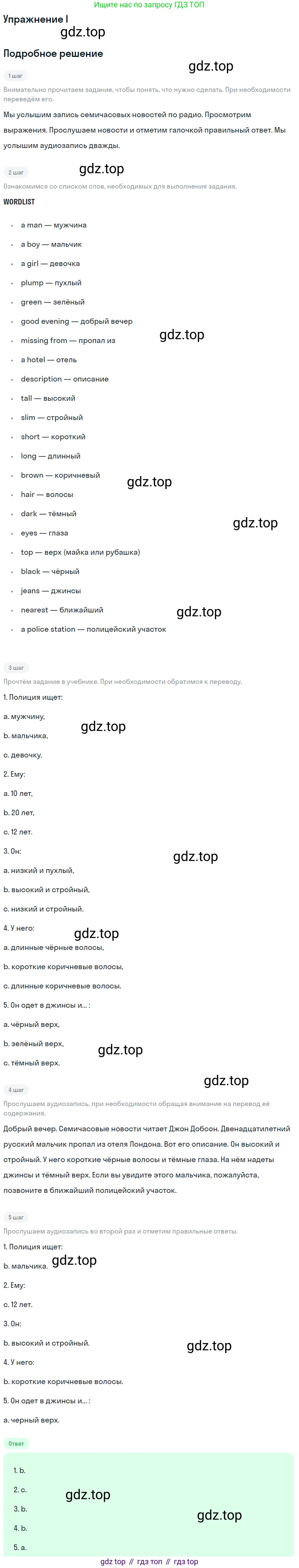 Английский язык (english), 6 класс Учебник (Student's book), авторы: Кузовлев Владимир Петрович (Kuzovlev Vladimir), Лапа Наталья Михайловна, Перегудова Эльвира Шакировна, Костина Ирина Павловна, Дуванова Ольга Викторовна, Кузнецова Елена Вячеславовна, издательство Просвещение, Москва, 2023, оранжевого цвета, страница 21, номер 1, Решение 2