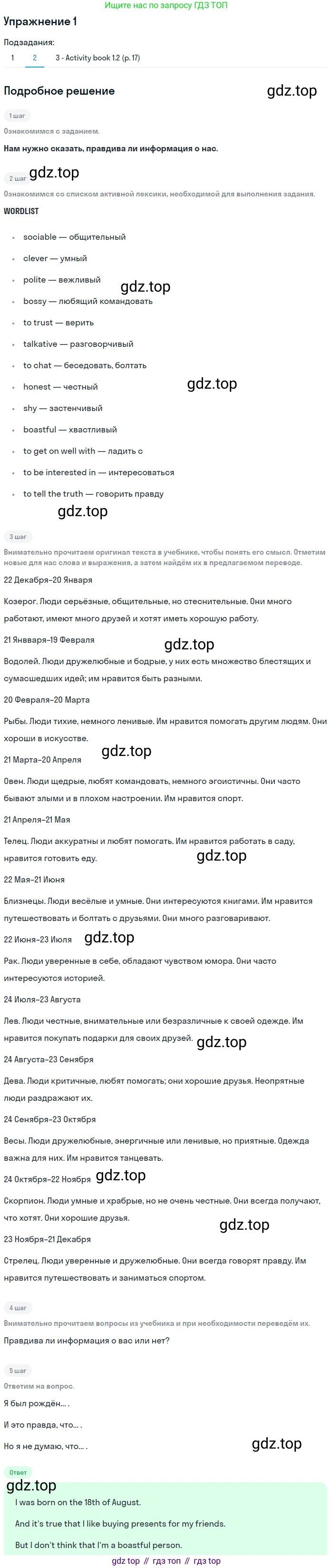 Английский язык (english), 6 класс Учебник (Student's book), авторы: Кузовлев Владимир Петрович (Kuzovlev Vladimir), Лапа Наталья Михайловна, Перегудова Эльвира Шакировна, Костина Ирина Павловна, Дуванова Ольга Викторовна, Кузнецова Елена Вячеславовна, издательство Просвещение, Москва, 2023, оранжевого цвета, страница 24, номер 1, Решение 2 (продолжение 2)