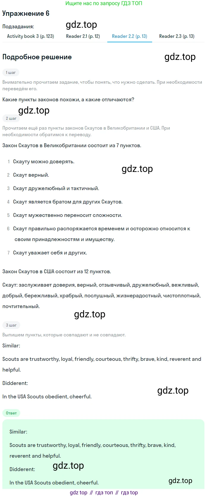 Английский язык (english), 6 класс Учебник (Student's book), авторы: Кузовлев Владимир Петрович (Kuzovlev Vladimir), Лапа Наталья Михайловна, Перегудова Эльвира Шакировна, Костина Ирина Павловна, Дуванова Ольга Викторовна, Кузнецова Елена Вячеславовна, издательство Просвещение, Москва, 2023, оранжевого цвета, страница 28, номер 6, Решение 2 (продолжение 3)