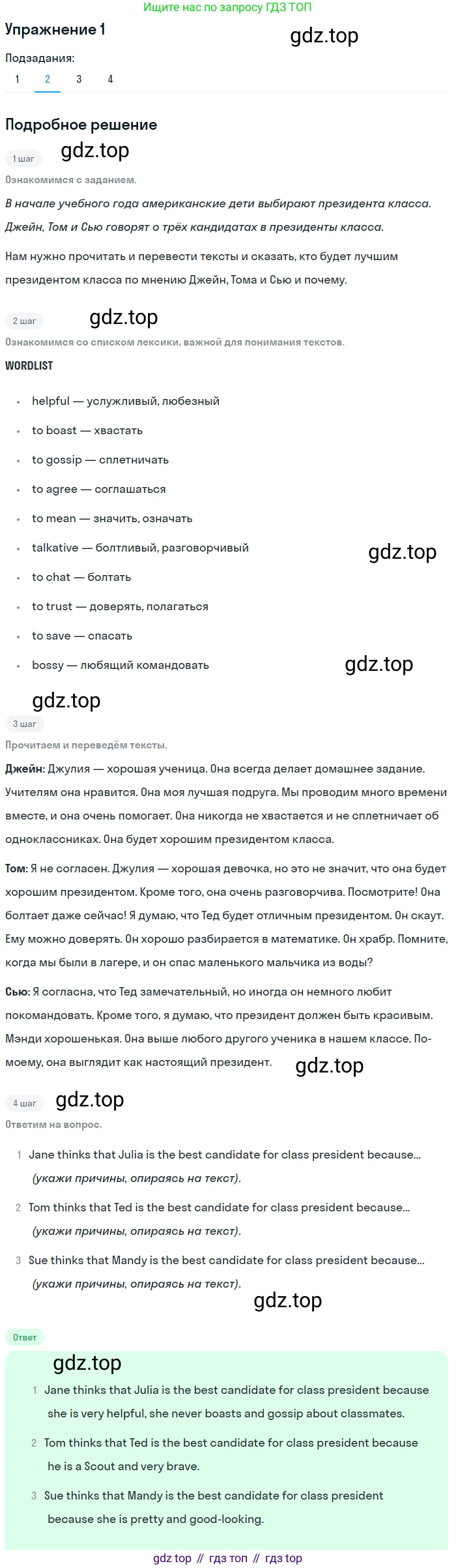 Английский язык (english), 6 класс Учебник (Student's book), авторы: Кузовлев Владимир Петрович (Kuzovlev Vladimir), Лапа Наталья Михайловна, Перегудова Эльвира Шакировна, Костина Ирина Павловна, Дуванова Ольга Викторовна, Кузнецова Елена Вячеславовна, издательство Просвещение, Москва, 2023, оранжевого цвета, страница 32, номер 1, Решение 2 (продолжение 2)