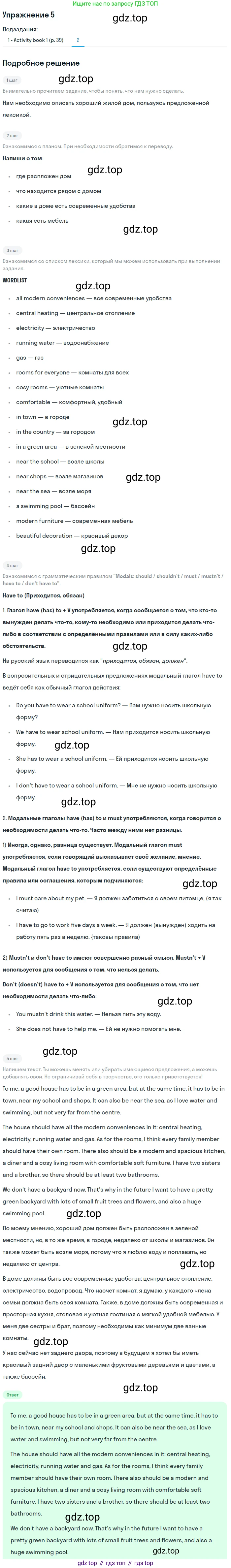 Английский язык (english), 6 класс Учебник (Student's book), авторы: Кузовлев Владимир Петрович (Kuzovlev Vladimir), Лапа Наталья Михайловна, Перегудова Эльвира Шакировна, Костина Ирина Павловна, Дуванова Ольга Викторовна, Кузнецова Елена Вячеславовна, издательство Просвещение, Москва, 2023, оранжевого цвета, страница 53, номер 5, Решение 2 (продолжение 2)