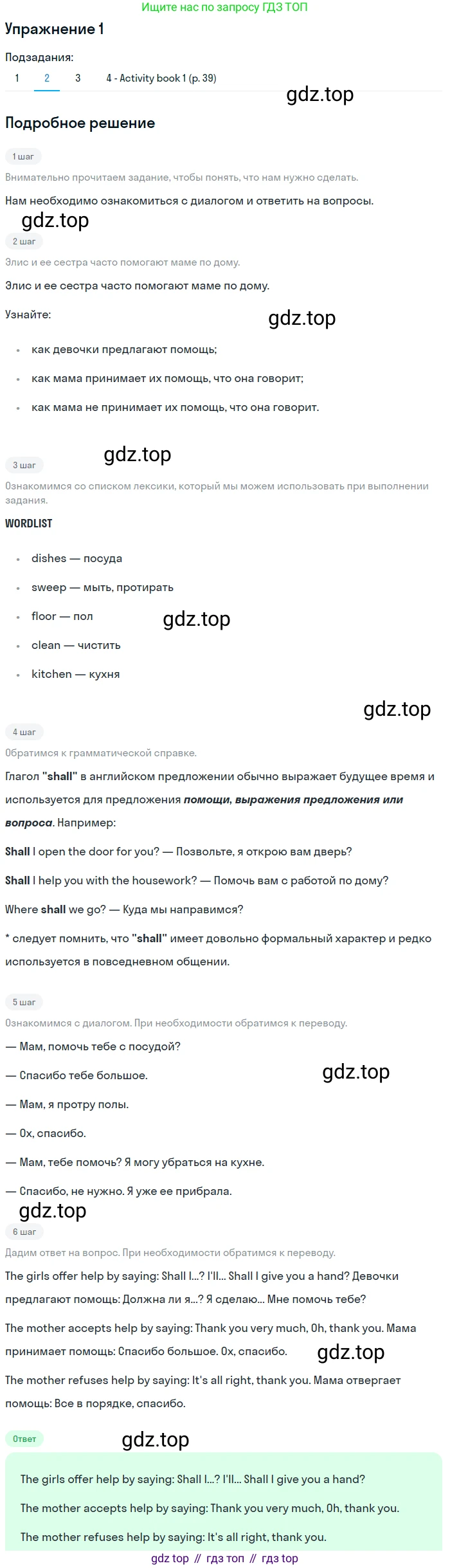 Английский язык (english), 6 класс Учебник (Student's book), авторы: Кузовлев Владимир Петрович (Kuzovlev Vladimir), Лапа Наталья Михайловна, Перегудова Эльвира Шакировна, Костина Ирина Павловна, Дуванова Ольга Викторовна, Кузнецова Елена Вячеславовна, издательство Просвещение, Москва, 2023, оранжевого цвета, страница 54, номер 1, Решение 2 (продолжение 2)