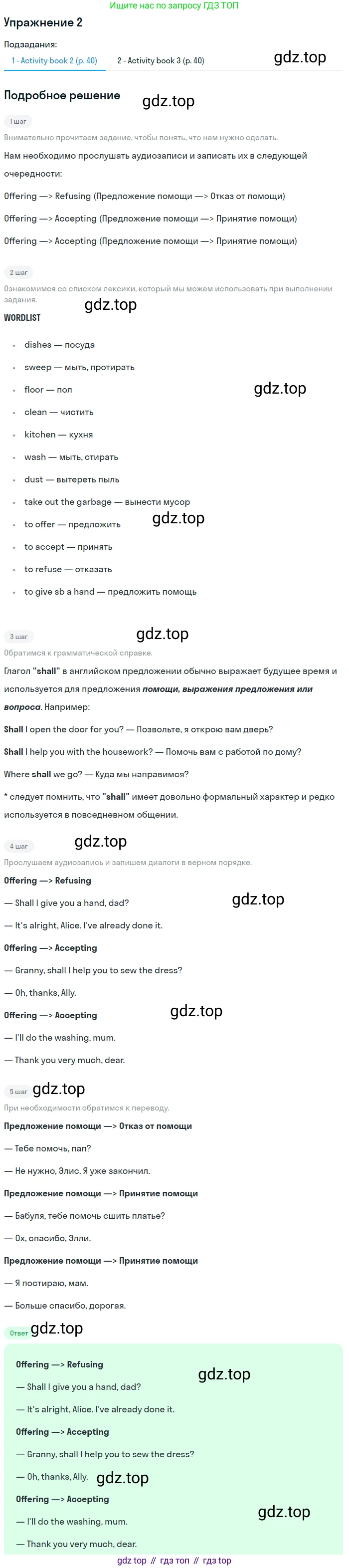 Английский язык (english), 6 класс Учебник (Student's book), авторы: Кузовлев Владимир Петрович (Kuzovlev Vladimir), Лапа Наталья Михайловна, Перегудова Эльвира Шакировна, Костина Ирина Павловна, Дуванова Ольга Викторовна, Кузнецова Елена Вячеславовна, издательство Просвещение, Москва, 2023, оранжевого цвета, страница 55, номер 2, Решение 2