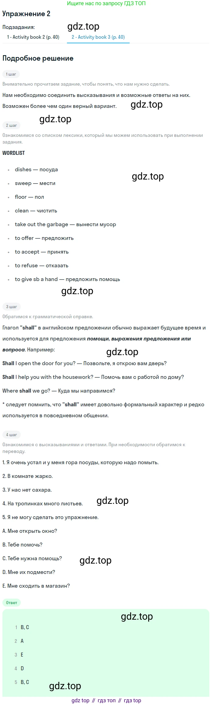 Английский язык (english), 6 класс Учебник (Student's book), авторы: Кузовлев Владимир Петрович (Kuzovlev Vladimir), Лапа Наталья Михайловна, Перегудова Эльвира Шакировна, Костина Ирина Павловна, Дуванова Ольга Викторовна, Кузнецова Елена Вячеславовна, издательство Просвещение, Москва, 2023, оранжевого цвета, страница 55, номер 2, Решение 2 (продолжение 2)