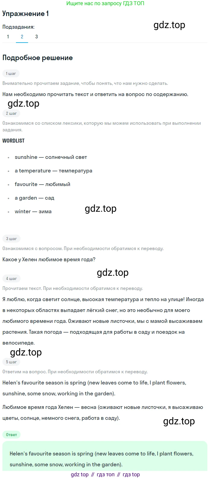 Английский язык (english), 6 класс Учебник (Student's book), авторы: Кузовлев Владимир Петрович (Kuzovlev Vladimir), Лапа Наталья Михайловна, Перегудова Эльвира Шакировна, Костина Ирина Павловна, Дуванова Ольга Викторовна, Кузнецова Елена Вячеславовна, издательство Просвещение, Москва, 2023, оранжевого цвета, страница 102, номер 1, Решение 2 (продолжение 2)