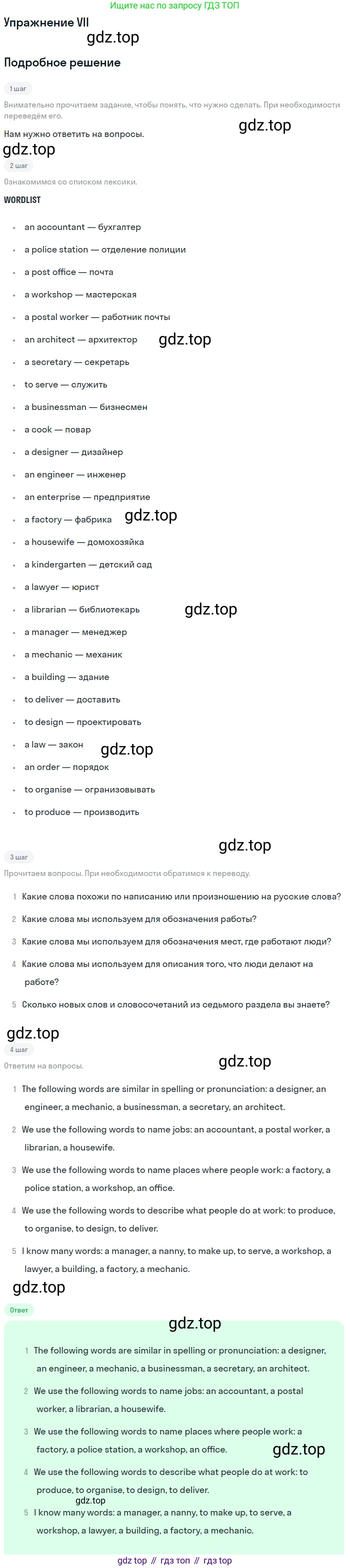 Английский язык (english), 6 класс Учебник (Student's book), авторы: Кузовлев Владимир Петрович (Kuzovlev Vladimir), Лапа Наталья Михайловна, Перегудова Эльвира Шакировна, Костина Ирина Павловна, Дуванова Ольга Викторовна, Кузнецова Елена Вячеславовна, издательство Просвещение, Москва, 2023, оранжевого цвета, страница 140, номер 7, Решение 2