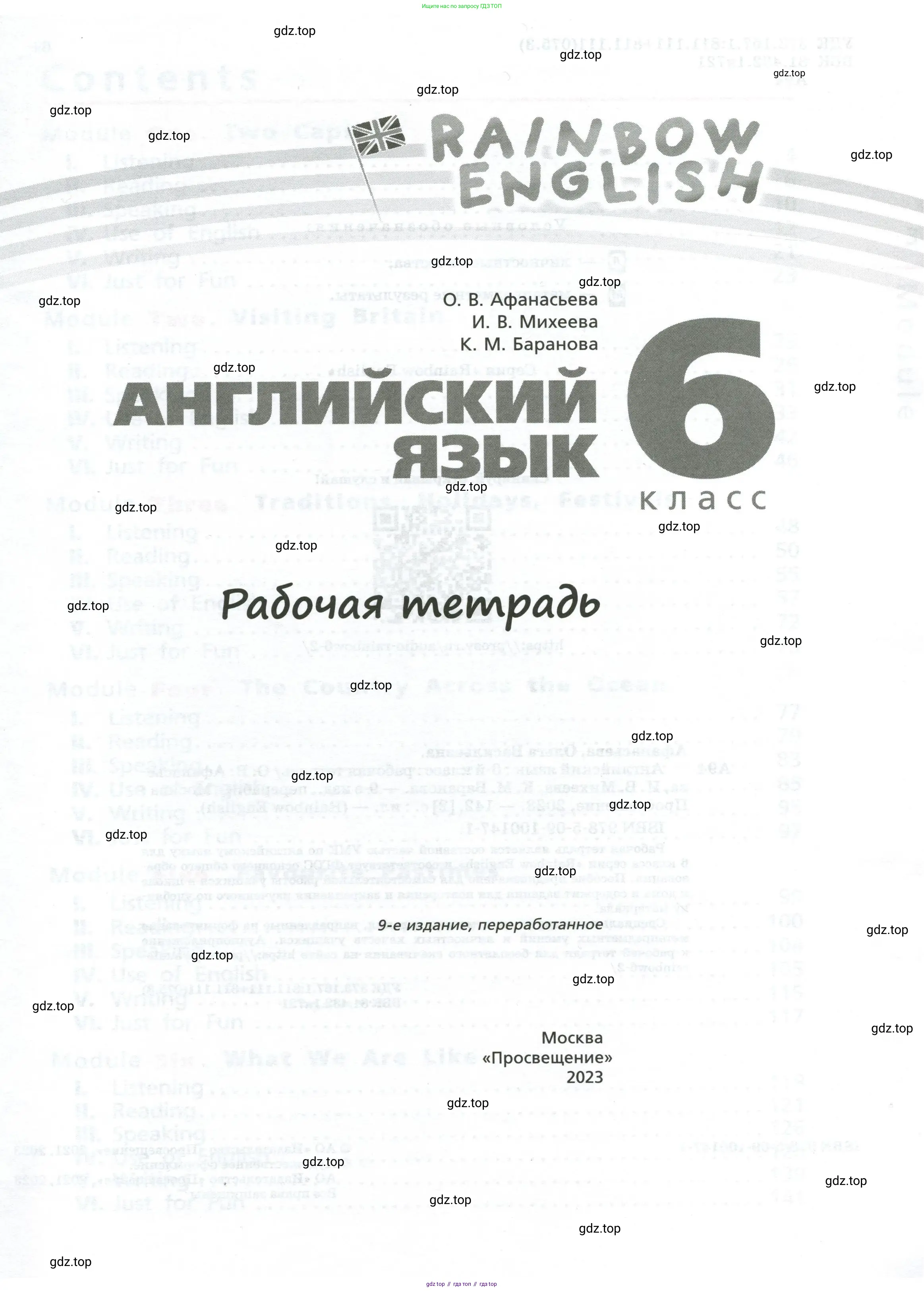 Английский язык (english), 6 класс рабочая тетрадь, авторы: Афанасьева Ольга Васильевна (Afanasyeva Olga), Михеева Ирина Владимировна (Mikheeva Irina), Баранова Ксения Михайловна (Baranova Ksenia), издательство Просвещение, Москва, 2023, страница 1