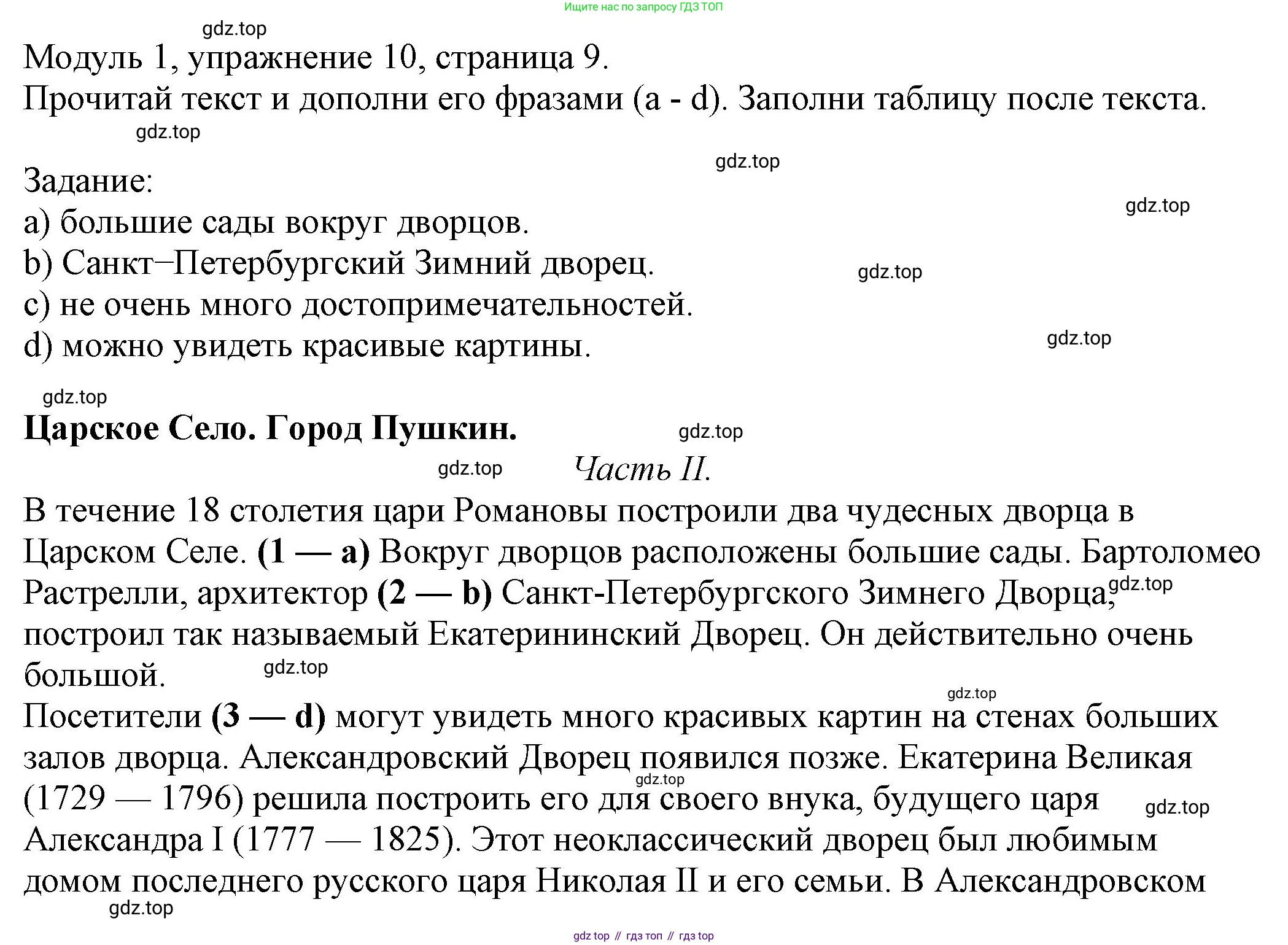 ГДЗ Английский язык (english), 6 класс рабочая тетрадь, авторы: Афанасьева Ольга Васильевна (Afanasyeva Olga), Михеева Ирина Владимировна (Mikheeva Irina), Баранова Ксения Михайловна (Baranova Ksenia), издательство Просвещение, Москва, 2023, страница 9, номер 10, Решение