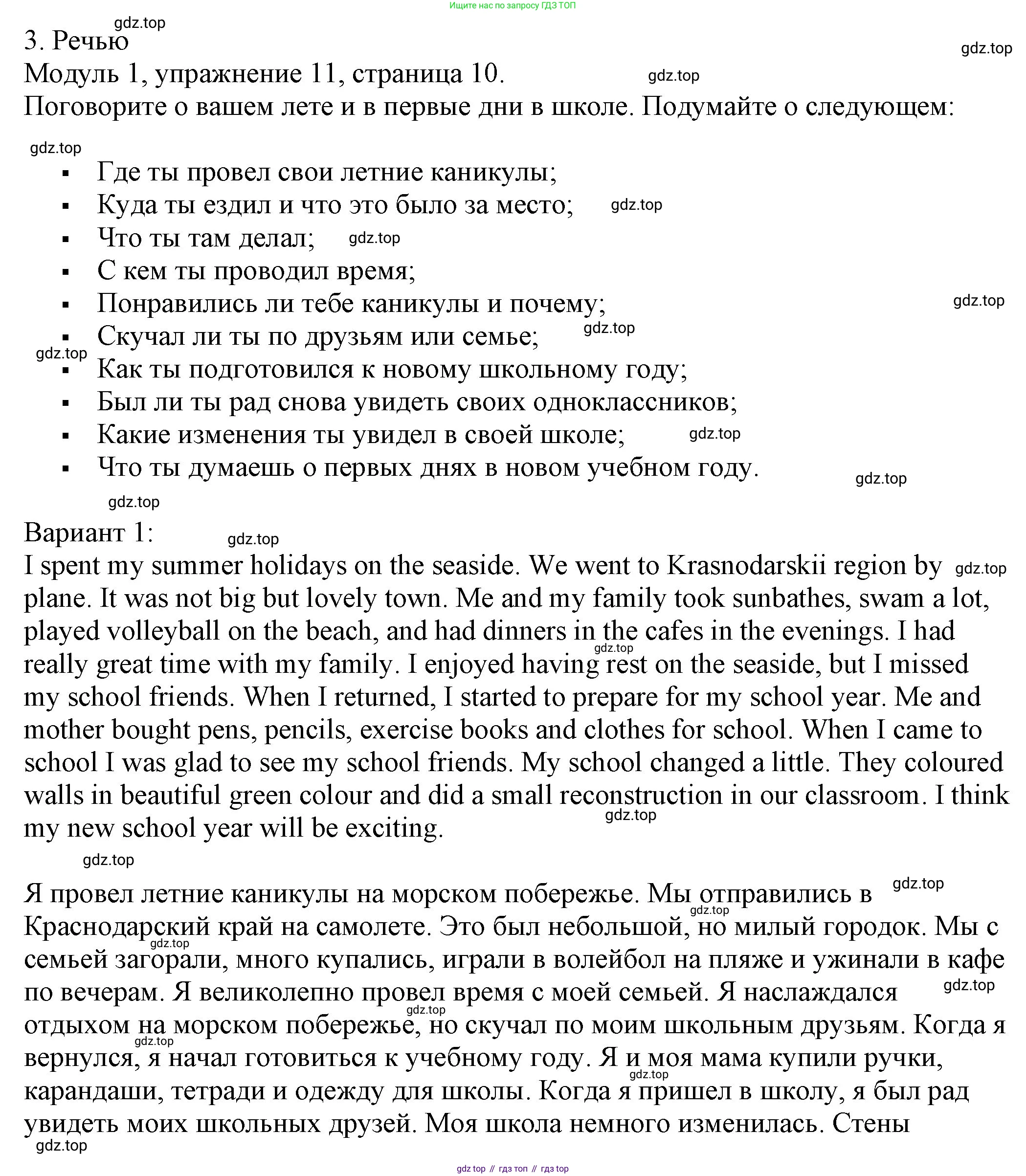 ГДЗ Английский язык (english), 6 класс рабочая тетрадь, авторы: Афанасьева Ольга Васильевна (Afanasyeva Olga), Михеева Ирина Владимировна (Mikheeva Irina), Баранова Ксения Михайловна (Baranova Ksenia), издательство Просвещение, Москва, 2023, страница 10, номер 11, Решение