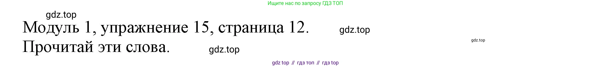 ГДЗ Английский язык (english), 6 класс рабочая тетрадь, авторы: Афанасьева Ольга Васильевна (Afanasyeva Olga), Михеева Ирина Владимировна (Mikheeva Irina), Баранова Ксения Михайловна (Baranova Ksenia), издательство Просвещение, Москва, 2023, страница 12, номер 15, Решение