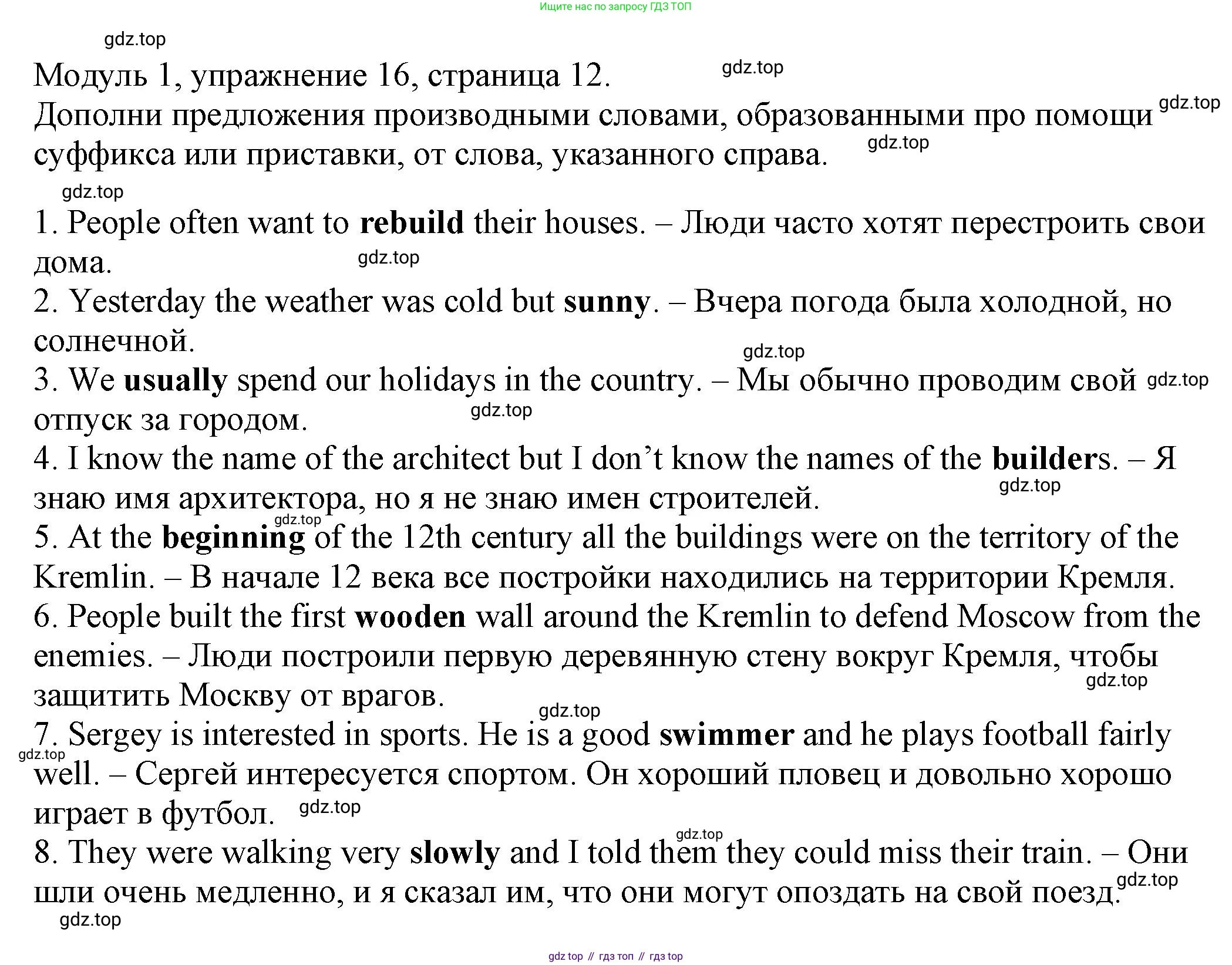 ГДЗ Английский язык (english), 6 класс рабочая тетрадь, авторы: Афанасьева Ольга Васильевна (Afanasyeva Olga), Михеева Ирина Владимировна (Mikheeva Irina), Баранова Ксения Михайловна (Baranova Ksenia), издательство Просвещение, Москва, 2023, страница 12, номер 16, Решение