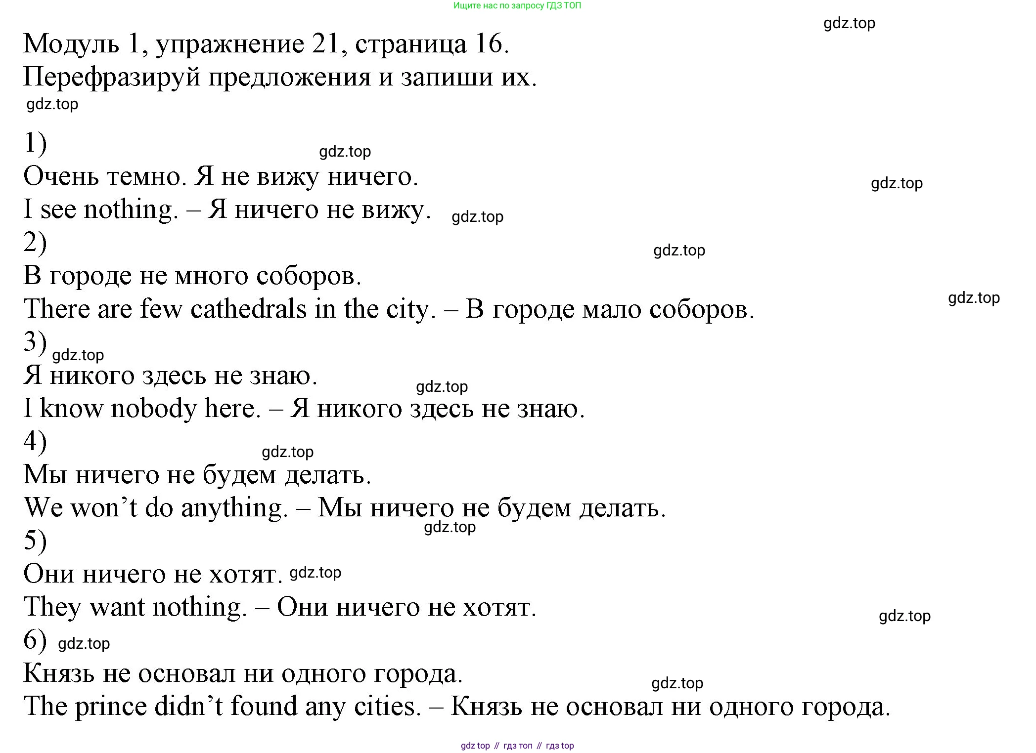 ГДЗ Английский язык (english), 6 класс рабочая тетрадь, авторы: Афанасьева Ольга Васильевна (Afanasyeva Olga), Михеева Ирина Владимировна (Mikheeva Irina), Баранова Ксения Михайловна (Baranova Ksenia), издательство Просвещение, Москва, 2023, страница 16, номер 21, Решение