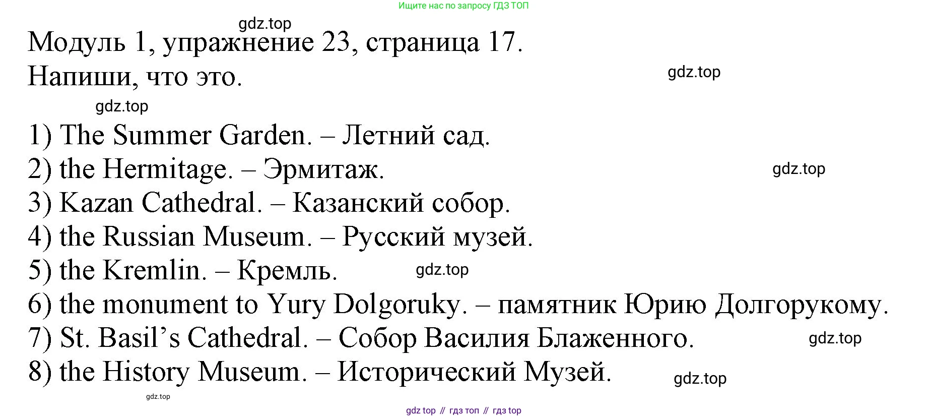 ГДЗ Английский язык (english), 6 класс рабочая тетрадь, авторы: Афанасьева Ольга Васильевна (Afanasyeva Olga), Михеева Ирина Владимировна (Mikheeva Irina), Баранова Ксения Михайловна (Baranova Ksenia), издательство Просвещение, Москва, 2023, страница 17, номер 23, Решение