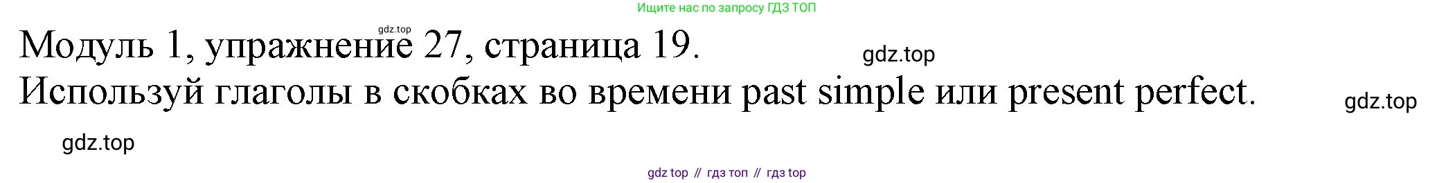 ГДЗ Английский язык (english), 6 класс рабочая тетрадь, авторы: Афанасьева Ольга Васильевна (Afanasyeva Olga), Михеева Ирина Владимировна (Mikheeva Irina), Баранова Ксения Михайловна (Baranova Ksenia), издательство Просвещение, Москва, 2023, страница 19, номер 27, Решение