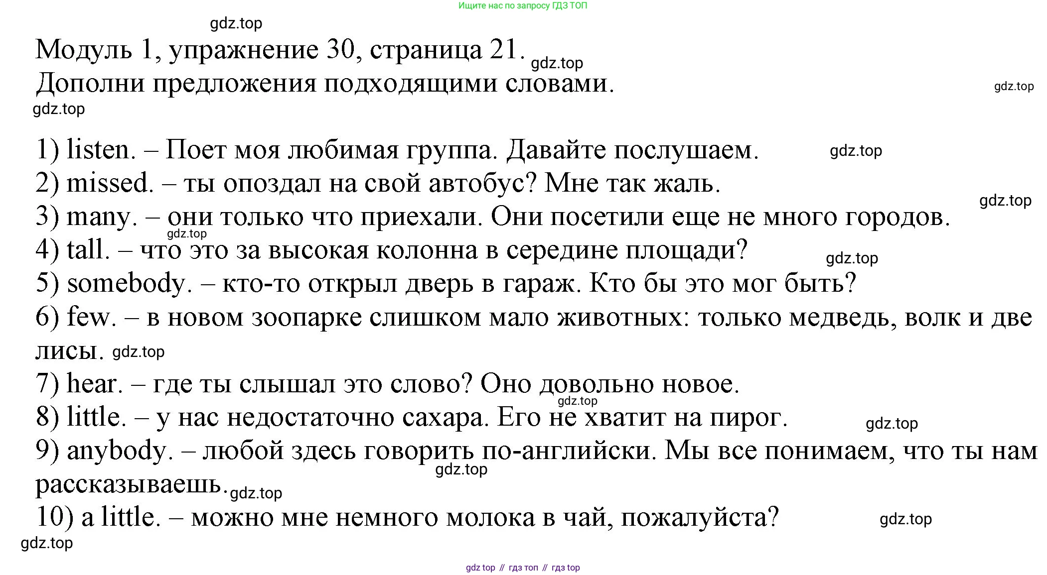 ГДЗ Английский язык (english), 6 класс рабочая тетрадь, авторы: Афанасьева Ольга Васильевна (Afanasyeva Olga), Михеева Ирина Владимировна (Mikheeva Irina), Баранова Ксения Михайловна (Baranova Ksenia), издательство Просвещение, Москва, 2023, страница 21, номер 30, Решение