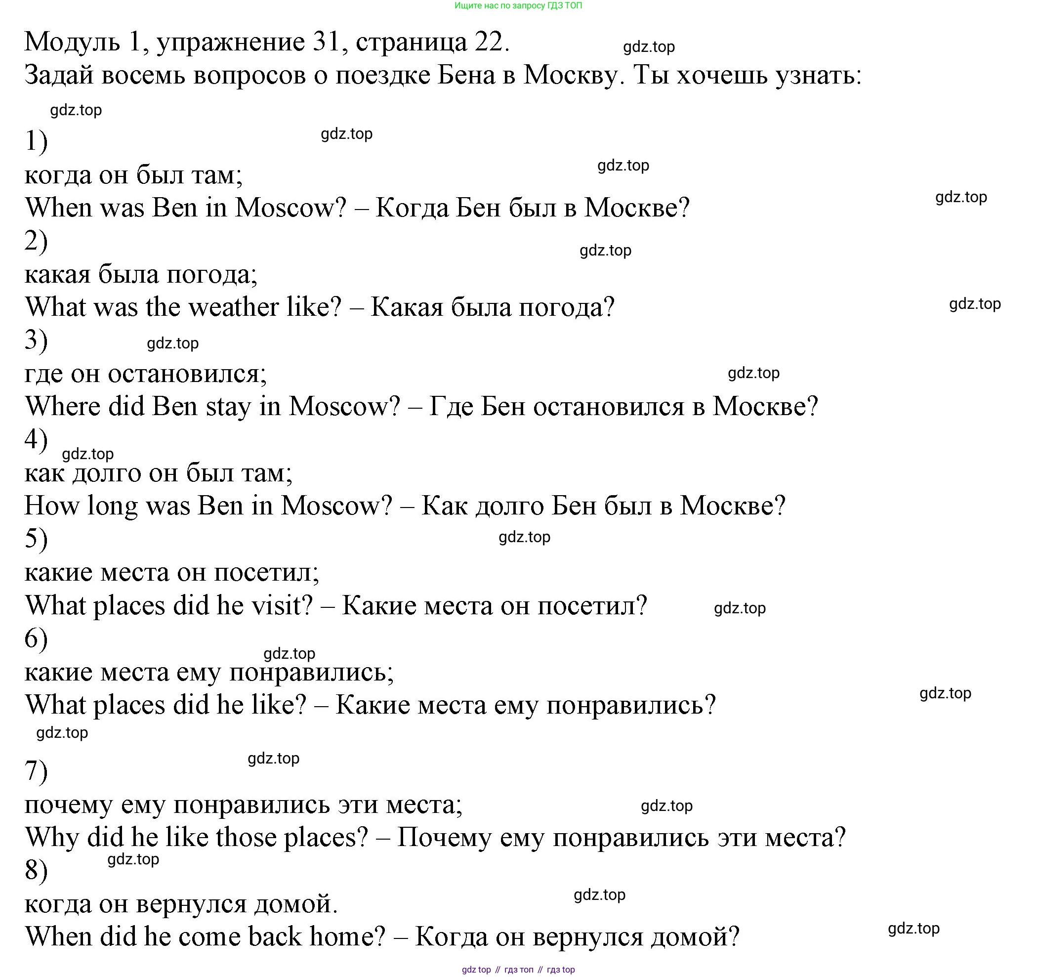ГДЗ Английский язык (english), 6 класс рабочая тетрадь, авторы: Афанасьева Ольга Васильевна (Afanasyeva Olga), Михеева Ирина Владимировна (Mikheeva Irina), Баранова Ксения Михайловна (Baranova Ksenia), издательство Просвещение, Москва, 2023, страница 22, номер 31, Решение
