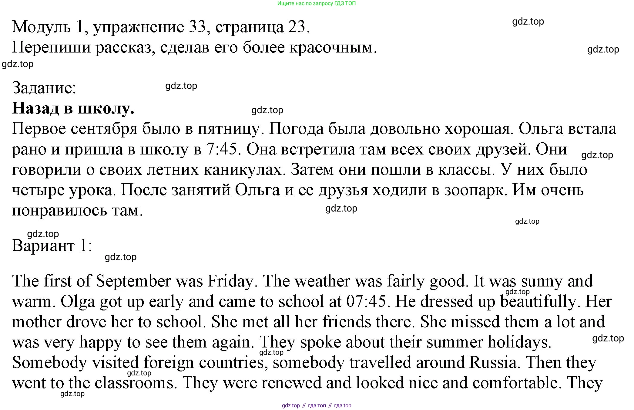 ГДЗ Английский язык (english), 6 класс рабочая тетрадь, авторы: Афанасьева Ольга Васильевна (Afanasyeva Olga), Михеева Ирина Владимировна (Mikheeva Irina), Баранова Ксения Михайловна (Baranova Ksenia), издательство Просвещение, Москва, 2023, страница 23, номер 33, Решение