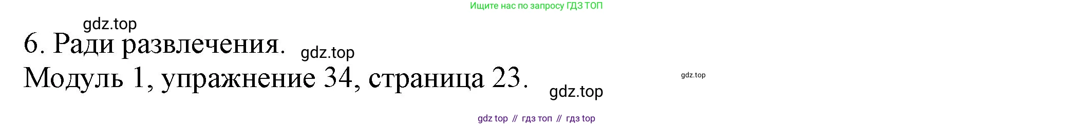 ГДЗ Английский язык (english), 6 класс рабочая тетрадь, авторы: Афанасьева Ольга Васильевна (Afanasyeva Olga), Михеева Ирина Владимировна (Mikheeva Irina), Баранова Ксения Михайловна (Baranova Ksenia), издательство Просвещение, Москва, 2023, страница 23, номер 34, Решение