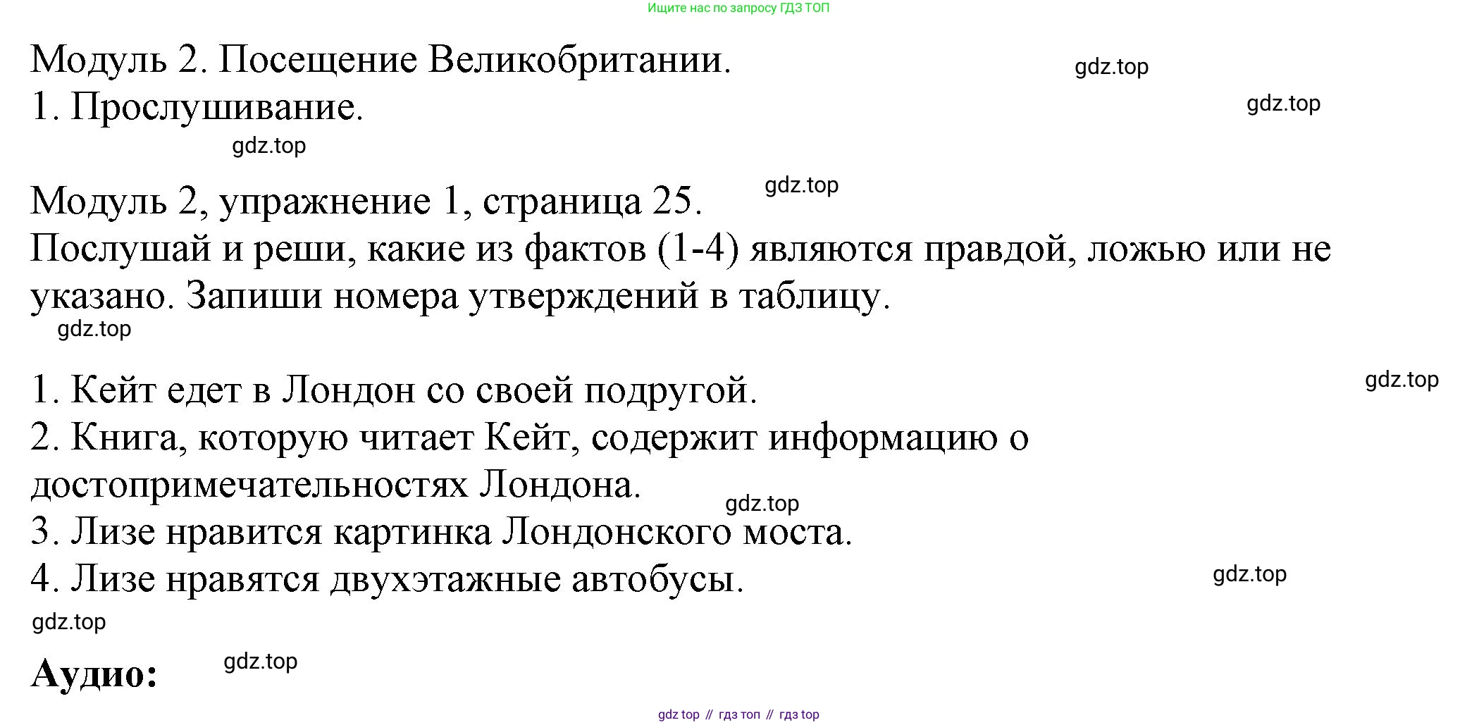 ГДЗ Английский язык (english), 6 класс рабочая тетрадь, авторы: Афанасьева Ольга Васильевна (Afanasyeva Olga), Михеева Ирина Владимировна (Mikheeva Irina), Баранова Ксения Михайловна (Baranova Ksenia), издательство Просвещение, Москва, 2023, страница 25, номер 1, Решение