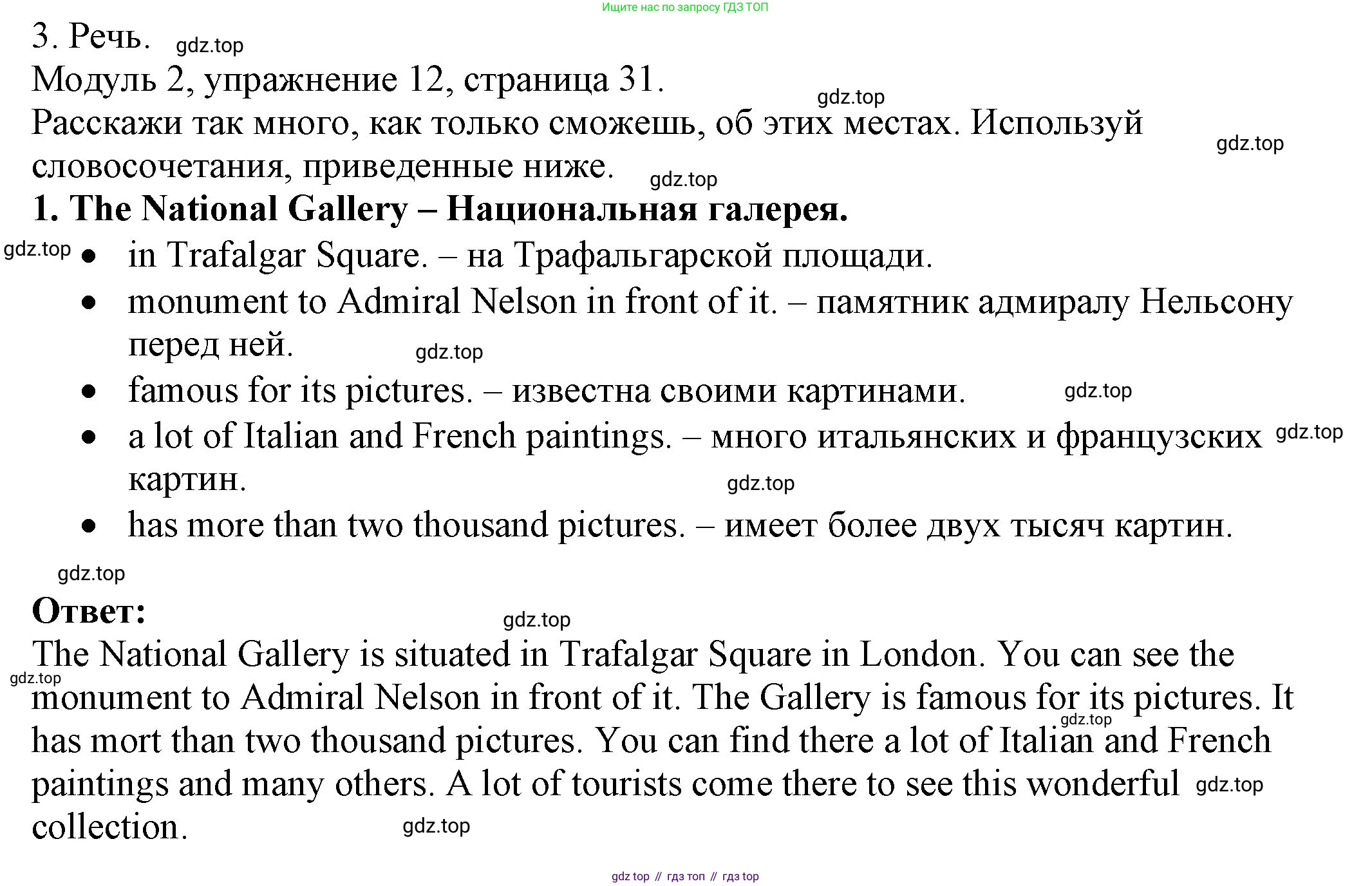 ГДЗ Английский язык (english), 6 класс рабочая тетрадь, авторы: Афанасьева Ольга Васильевна (Afanasyeva Olga), Михеева Ирина Владимировна (Mikheeva Irina), Баранова Ксения Михайловна (Baranova Ksenia), издательство Просвещение, Москва, 2023, страница 31, номер 12, Решение