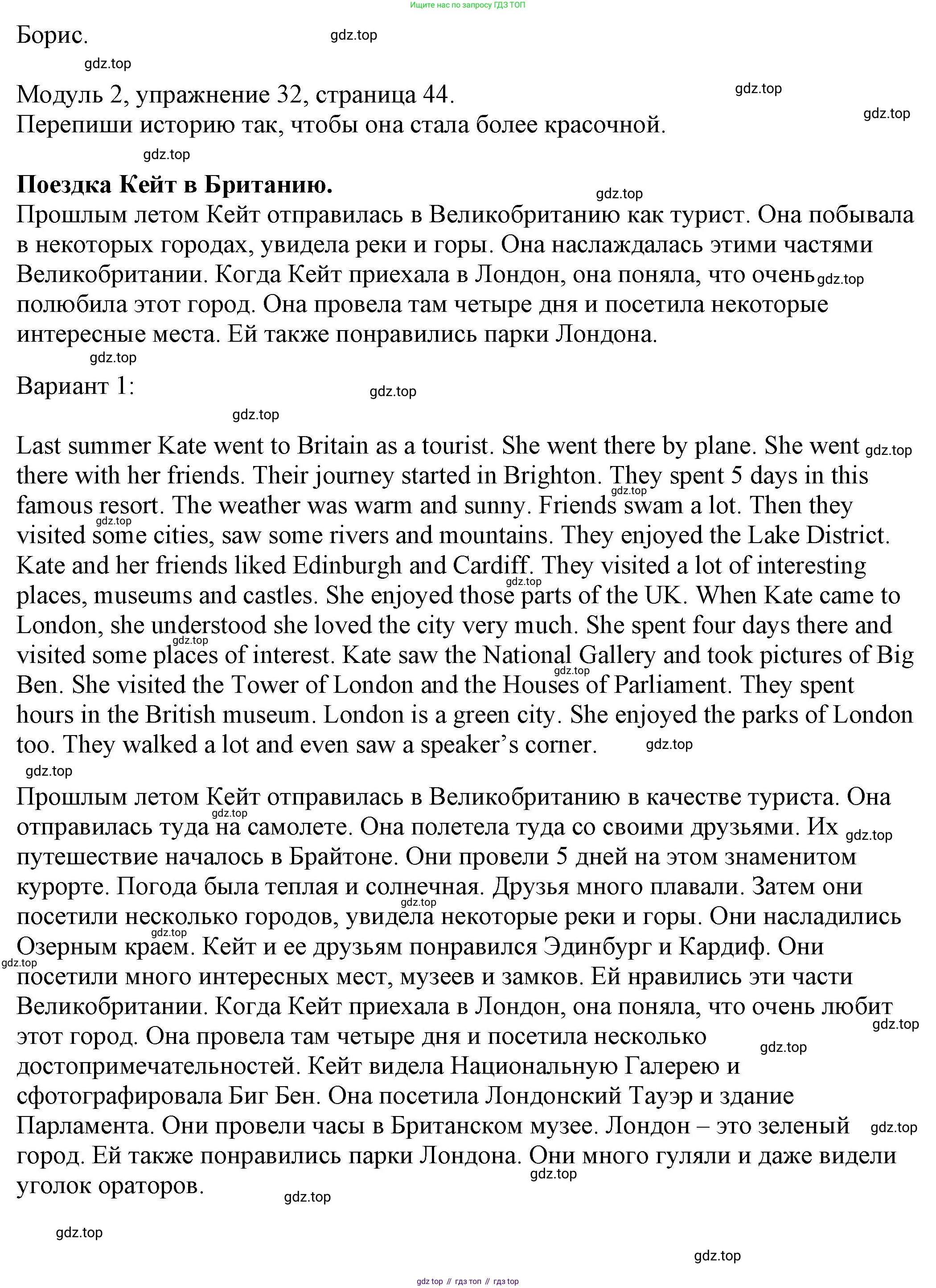 ГДЗ Английский язык (english), 6 класс рабочая тетрадь, авторы: Афанасьева Ольга Васильевна (Afanasyeva Olga), Михеева Ирина Владимировна (Mikheeva Irina), Баранова Ксения Михайловна (Baranova Ksenia), издательство Просвещение, Москва, 2023, страница 44, номер 32, Решение