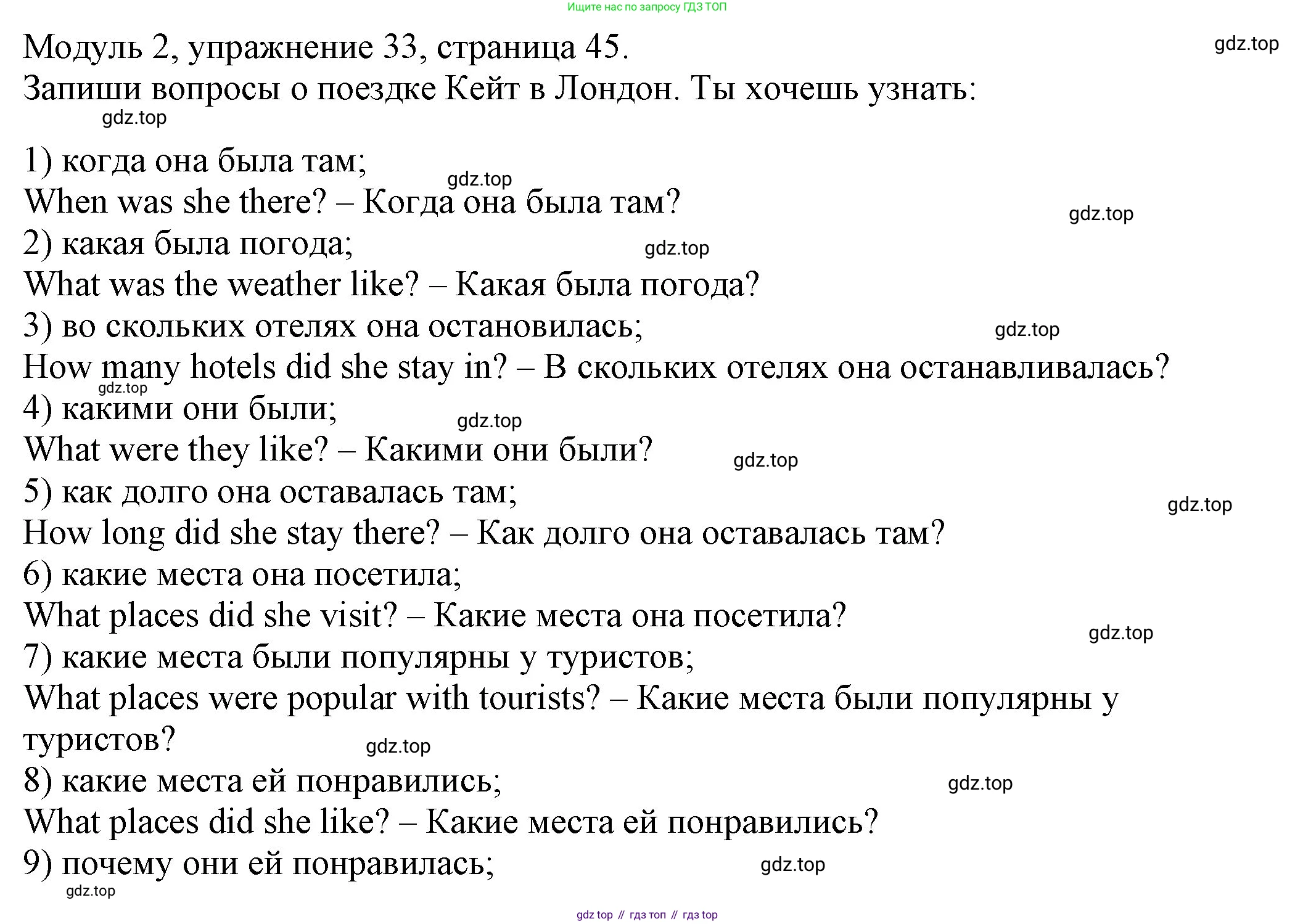 ГДЗ Английский язык (english), 6 класс рабочая тетрадь, авторы: Афанасьева Ольга Васильевна (Afanasyeva Olga), Михеева Ирина Владимировна (Mikheeva Irina), Баранова Ксения Михайловна (Baranova Ksenia), издательство Просвещение, Москва, 2023, страница 45, номер 33, Решение