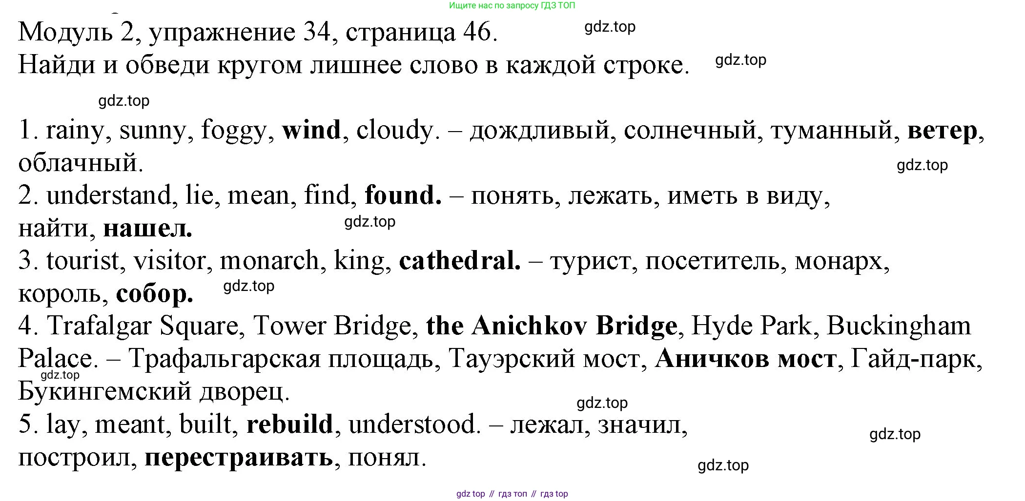 ГДЗ Английский язык (english), 6 класс рабочая тетрадь, авторы: Афанасьева Ольга Васильевна (Afanasyeva Olga), Михеева Ирина Владимировна (Mikheeva Irina), Баранова Ксения Михайловна (Baranova Ksenia), издательство Просвещение, Москва, 2023, страница 46, номер 34, Решение