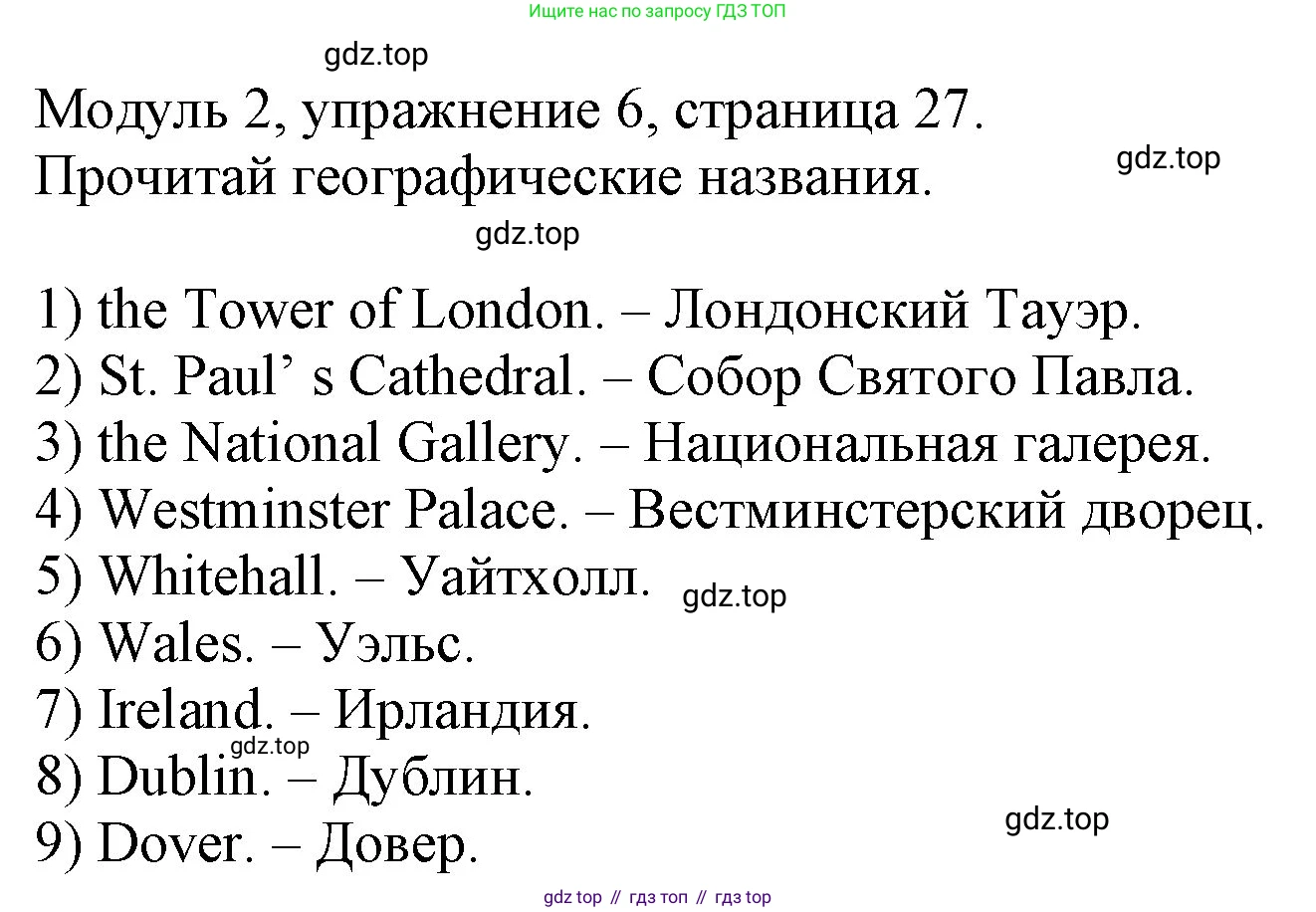 ГДЗ Английский язык (english), 6 класс рабочая тетрадь, авторы: Афанасьева Ольга Васильевна (Afanasyeva Olga), Михеева Ирина Владимировна (Mikheeva Irina), Баранова Ксения Михайловна (Baranova Ksenia), издательство Просвещение, Москва, 2023, страница 27, номер 6, Решение