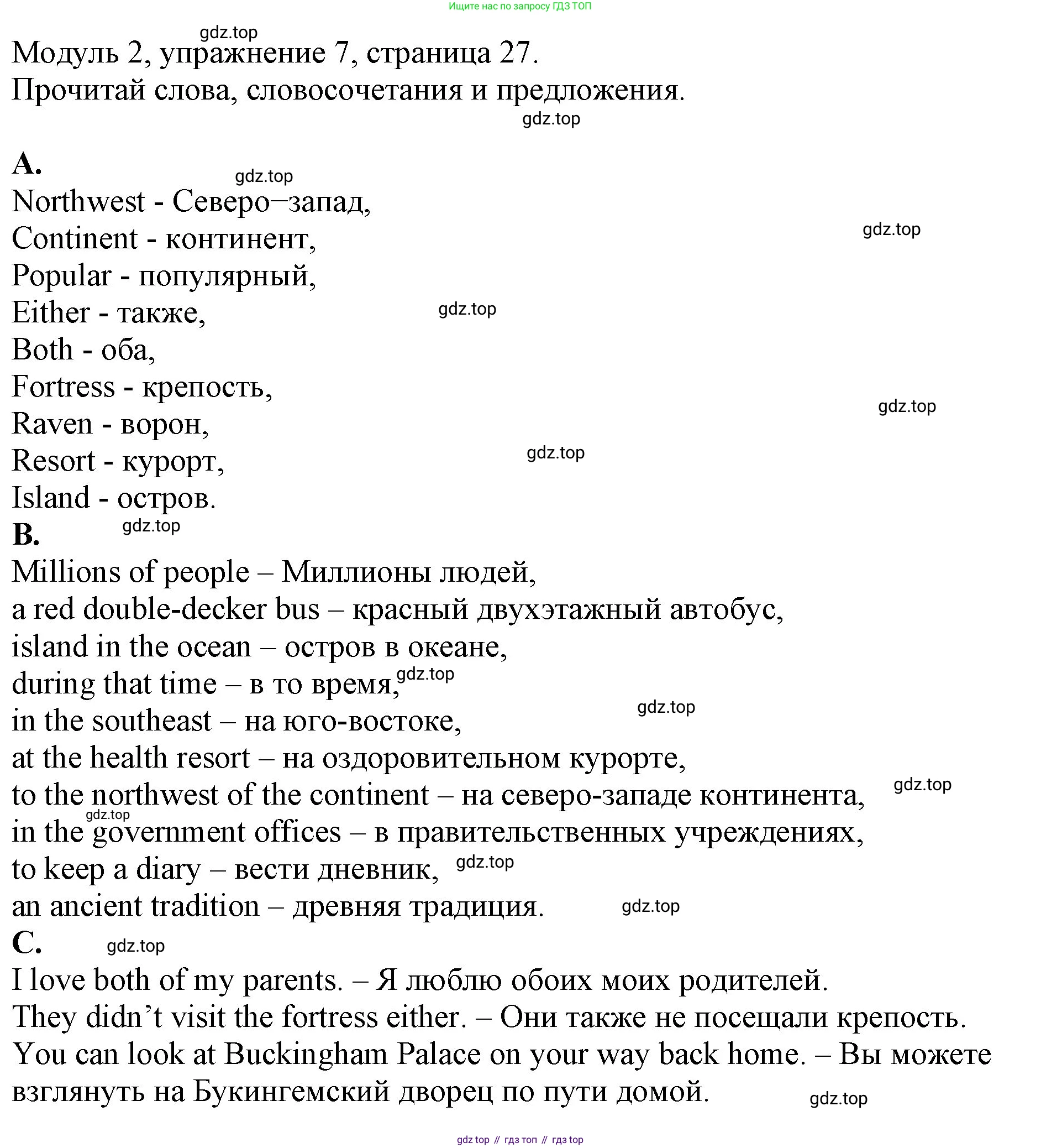 ГДЗ Английский язык (english), 6 класс рабочая тетрадь, авторы: Афанасьева Ольга Васильевна (Afanasyeva Olga), Михеева Ирина Владимировна (Mikheeva Irina), Баранова Ксения Михайловна (Baranova Ksenia), издательство Просвещение, Москва, 2023, страница 27, номер 7, Решение