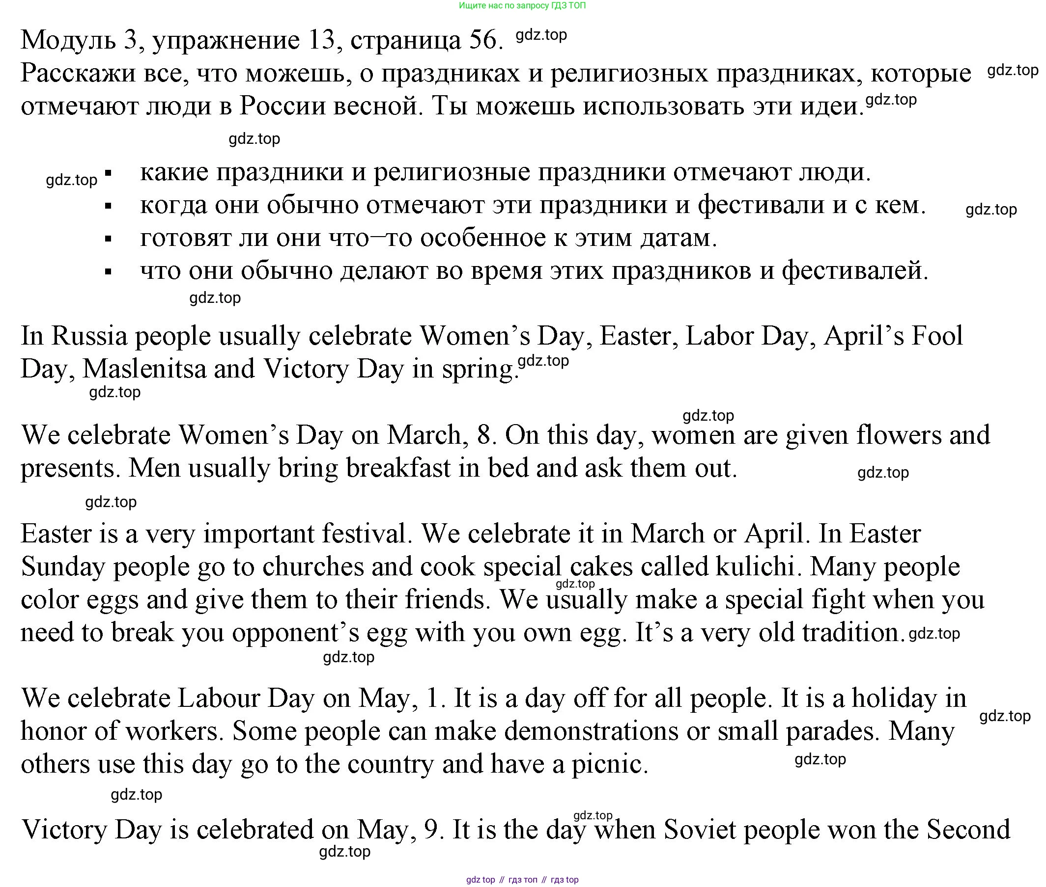 ГДЗ Английский язык (english), 6 класс рабочая тетрадь, авторы: Афанасьева Ольга Васильевна (Afanasyeva Olga), Михеева Ирина Владимировна (Mikheeva Irina), Баранова Ксения Михайловна (Baranova Ksenia), издательство Просвещение, Москва, 2023, страница 56, номер 13, Решение