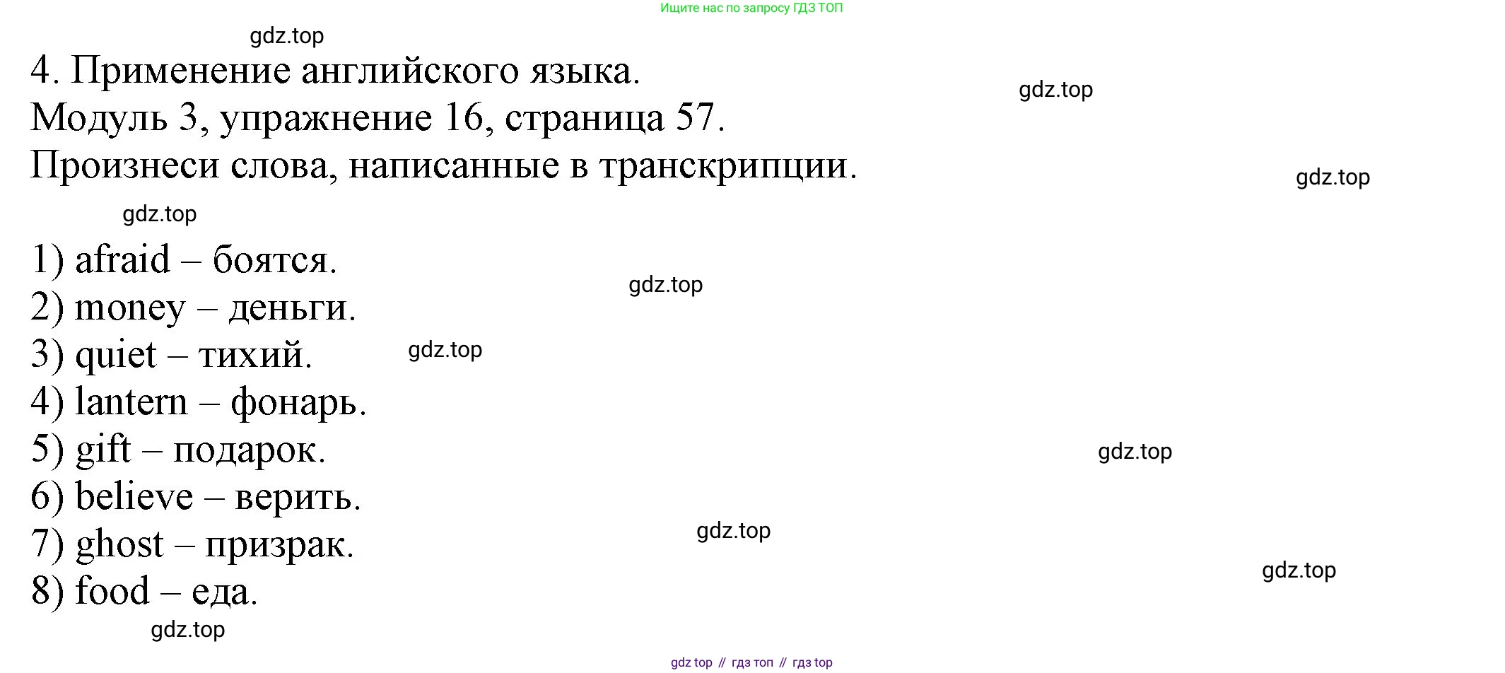 ГДЗ Английский язык (english), 6 класс рабочая тетрадь, авторы: Афанасьева Ольга Васильевна (Afanasyeva Olga), Михеева Ирина Владимировна (Mikheeva Irina), Баранова Ксения Михайловна (Baranova Ksenia), издательство Просвещение, Москва, 2023, страница 57, номер 16, Решение