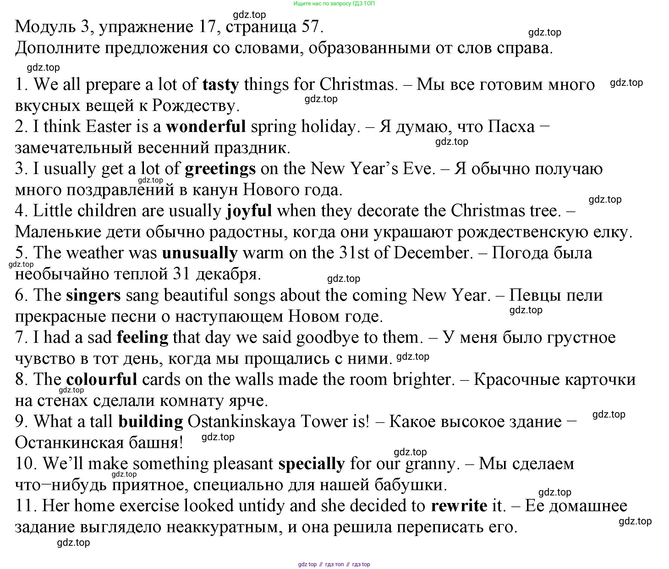 ГДЗ Английский язык (english), 6 класс рабочая тетрадь, авторы: Афанасьева Ольга Васильевна (Afanasyeva Olga), Михеева Ирина Владимировна (Mikheeva Irina), Баранова Ксения Михайловна (Baranova Ksenia), издательство Просвещение, Москва, 2023, страница 57, номер 17, Решение