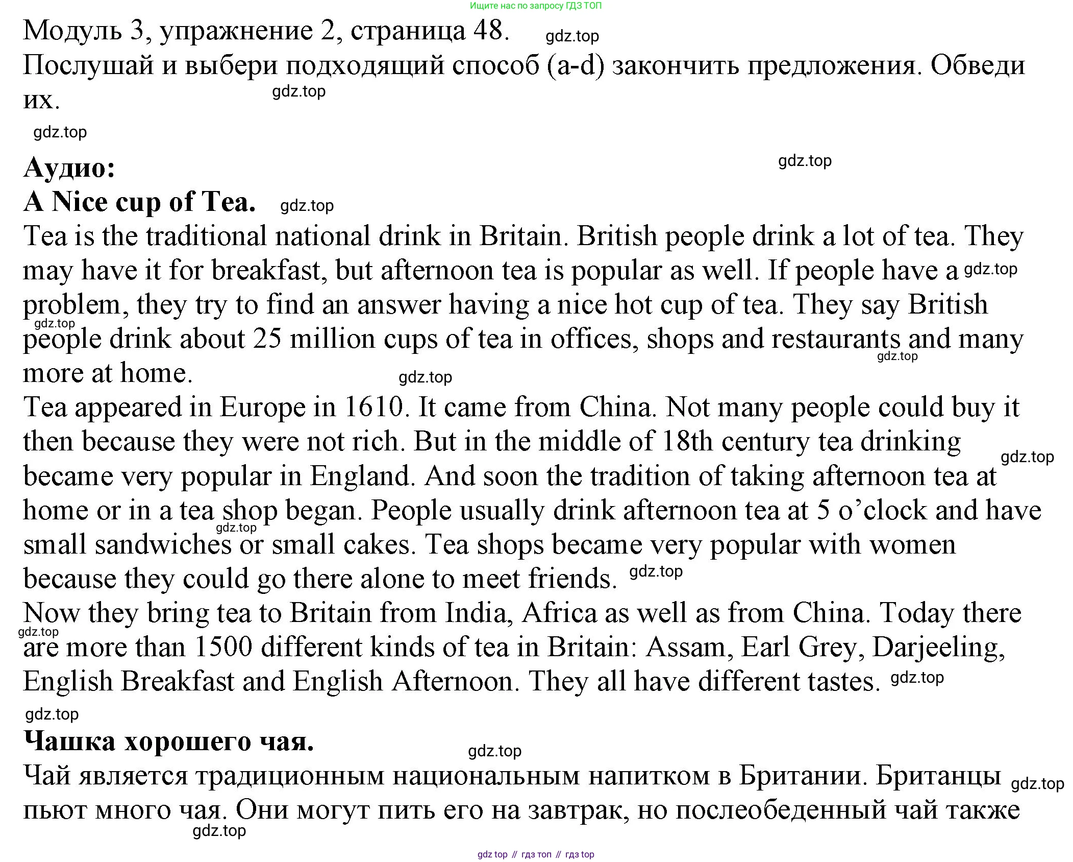 ГДЗ Английский язык (english), 6 класс рабочая тетрадь, авторы: Афанасьева Ольга Васильевна (Afanasyeva Olga), Михеева Ирина Владимировна (Mikheeva Irina), Баранова Ксения Михайловна (Baranova Ksenia), издательство Просвещение, Москва, 2023, страница 48, номер 2, Решение