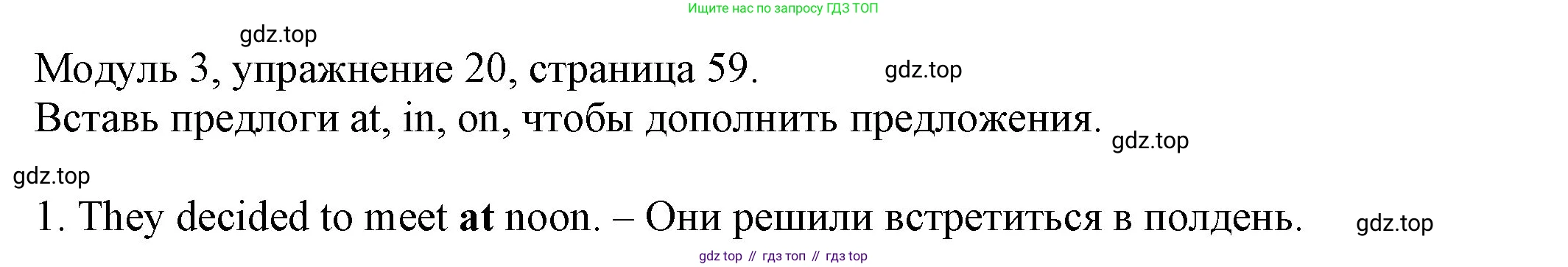 ГДЗ Английский язык (english), 6 класс рабочая тетрадь, авторы: Афанасьева Ольга Васильевна (Afanasyeva Olga), Михеева Ирина Владимировна (Mikheeva Irina), Баранова Ксения Михайловна (Baranova Ksenia), издательство Просвещение, Москва, 2023, страница 59, номер 20, Решение
