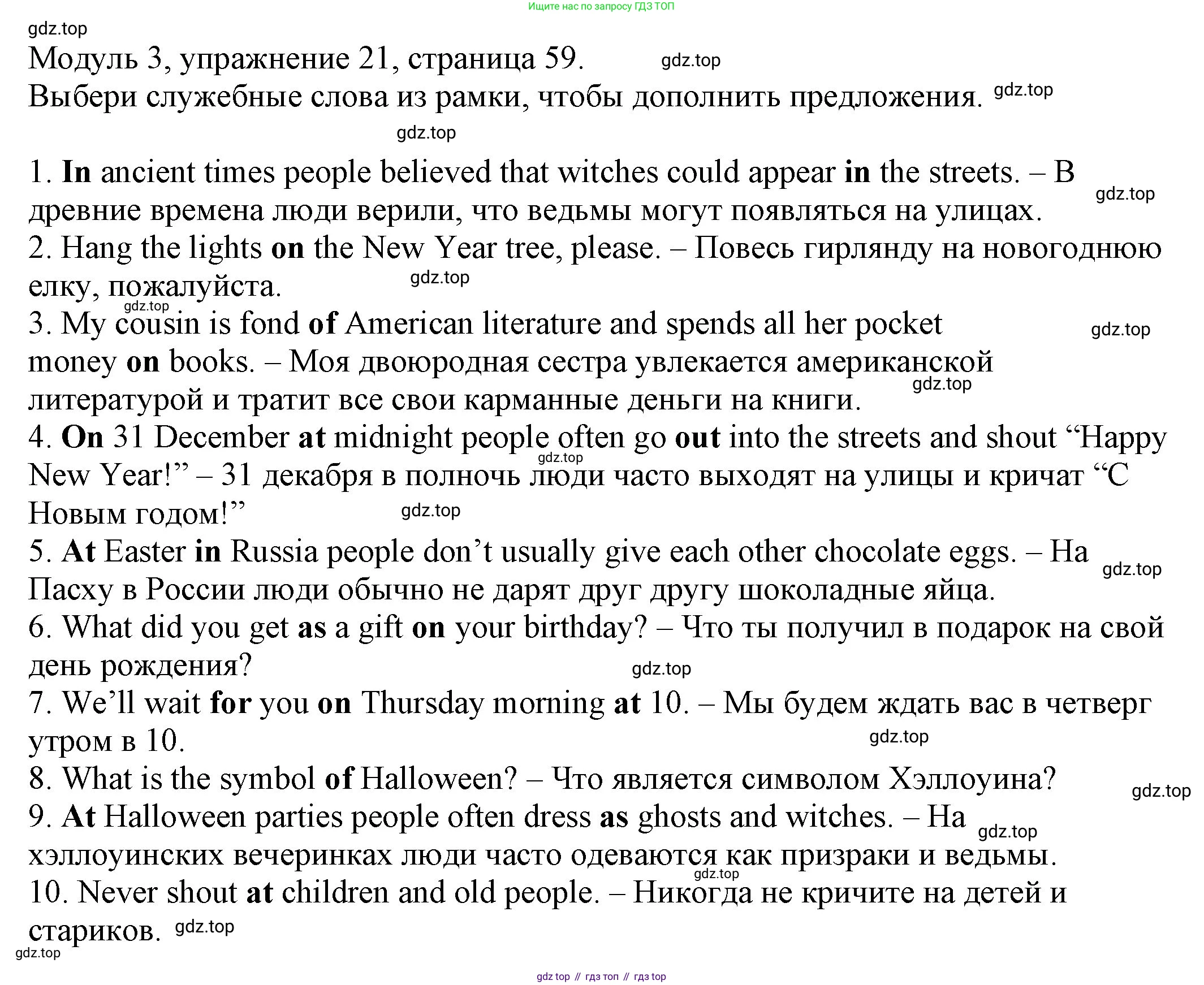 ГДЗ Английский язык (english), 6 класс рабочая тетрадь, авторы: Афанасьева Ольга Васильевна (Afanasyeva Olga), Михеева Ирина Владимировна (Mikheeva Irina), Баранова Ксения Михайловна (Baranova Ksenia), издательство Просвещение, Москва, 2023, страница 59, номер 21, Решение
