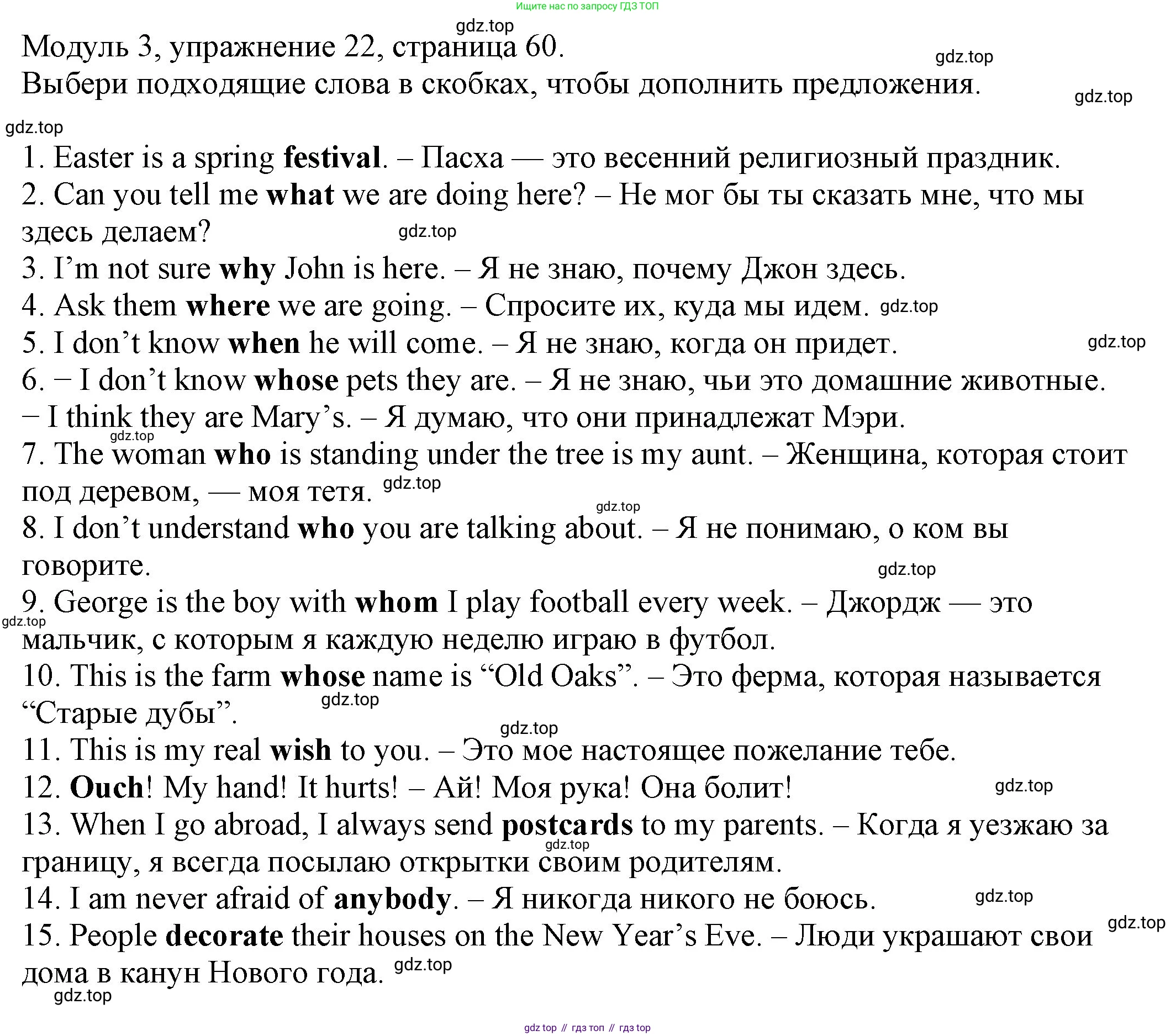 ГДЗ Английский язык (english), 6 класс рабочая тетрадь, авторы: Афанасьева Ольга Васильевна (Afanasyeva Olga), Михеева Ирина Владимировна (Mikheeva Irina), Баранова Ксения Михайловна (Baranova Ksenia), издательство Просвещение, Москва, 2023, страница 60, номер 22, Решение