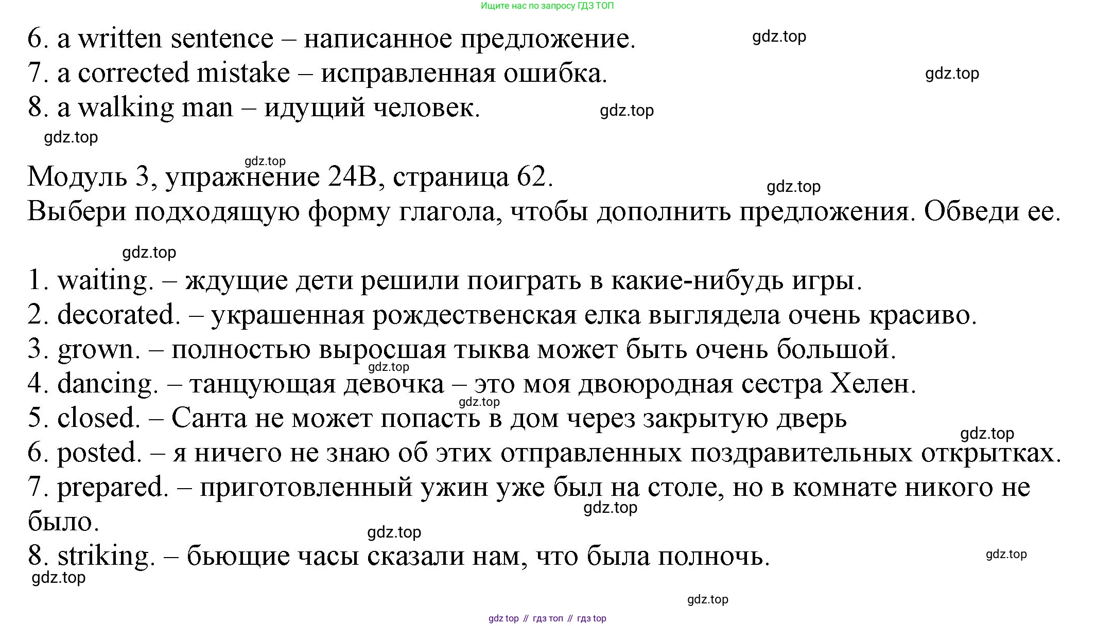 ГДЗ Английский язык (english), 6 класс рабочая тетрадь, авторы: Афанасьева Ольга Васильевна (Afanasyeva Olga), Михеева Ирина Владимировна (Mikheeva Irina), Баранова Ксения Михайловна (Baranova Ksenia), издательство Просвещение, Москва, 2023, страница 62, номер 24, Решение (продолжение 2)