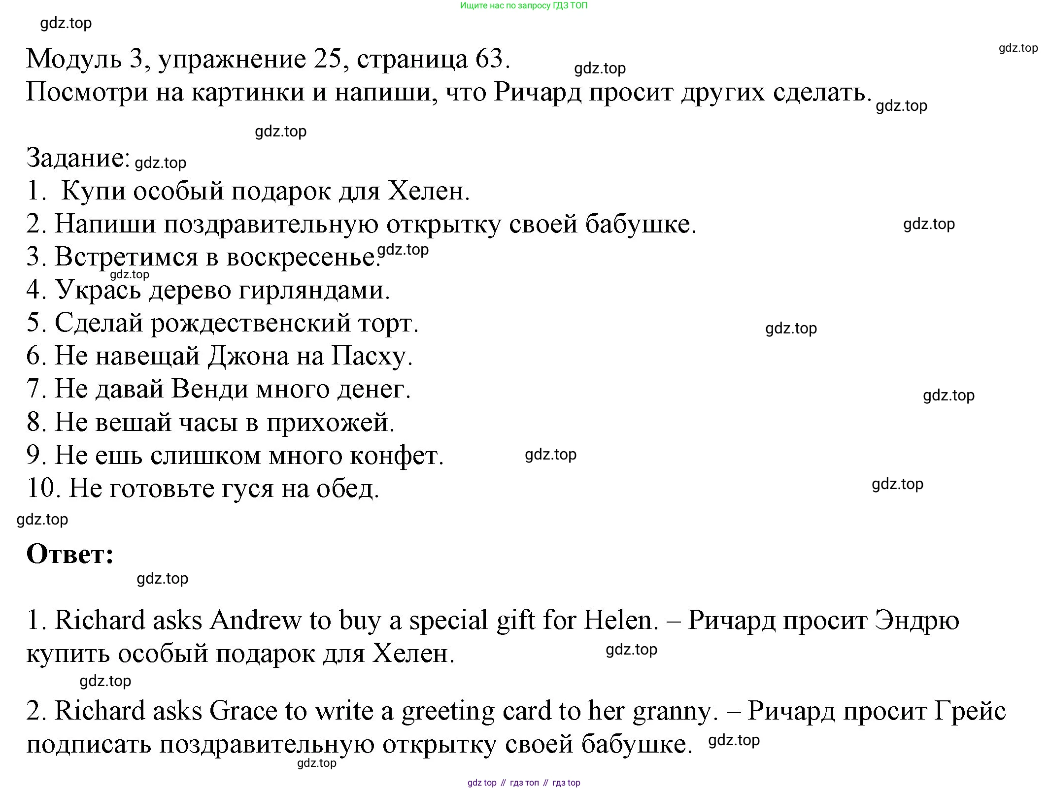 ГДЗ Английский язык (english), 6 класс рабочая тетрадь, авторы: Афанасьева Ольга Васильевна (Afanasyeva Olga), Михеева Ирина Владимировна (Mikheeva Irina), Баранова Ксения Михайловна (Baranova Ksenia), издательство Просвещение, Москва, 2023, страница 63, номер 25, Решение