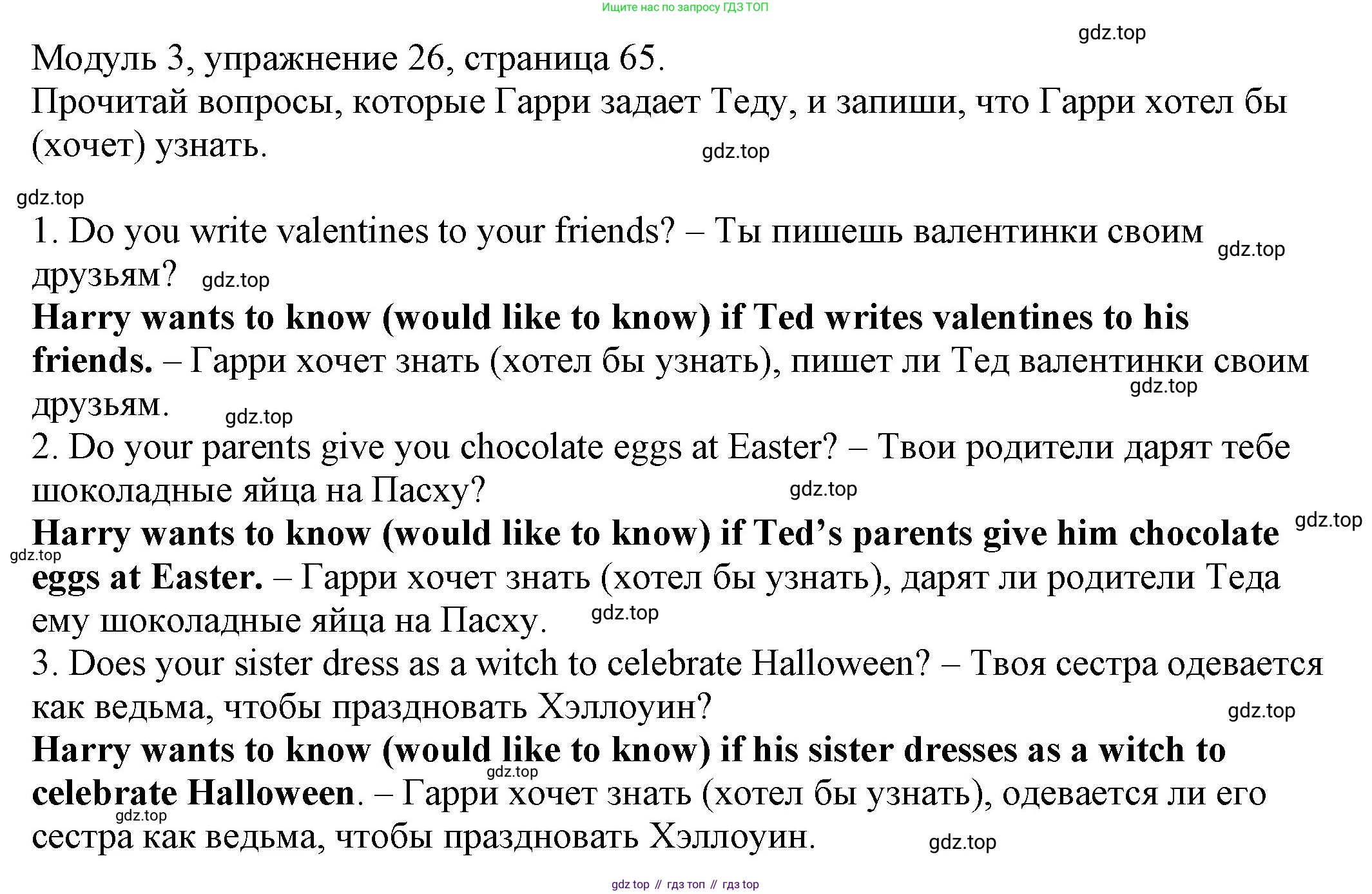 ГДЗ Английский язык (english), 6 класс рабочая тетрадь, авторы: Афанасьева Ольга Васильевна (Afanasyeva Olga), Михеева Ирина Владимировна (Mikheeva Irina), Баранова Ксения Михайловна (Baranova Ksenia), издательство Просвещение, Москва, 2023, страница 65, номер 26, Решение