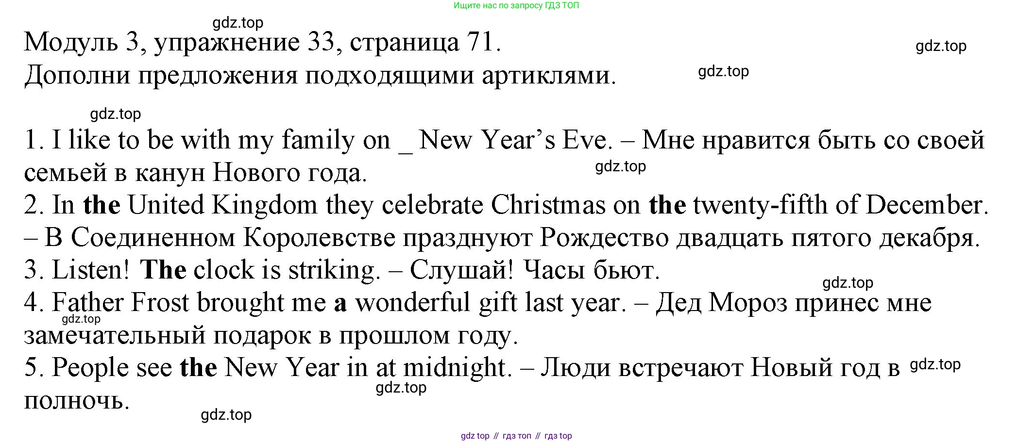 ГДЗ Английский язык (english), 6 класс рабочая тетрадь, авторы: Афанасьева Ольга Васильевна (Afanasyeva Olga), Михеева Ирина Владимировна (Mikheeva Irina), Баранова Ксения Михайловна (Baranova Ksenia), издательство Просвещение, Москва, 2023, страница 71, номер 33, Решение