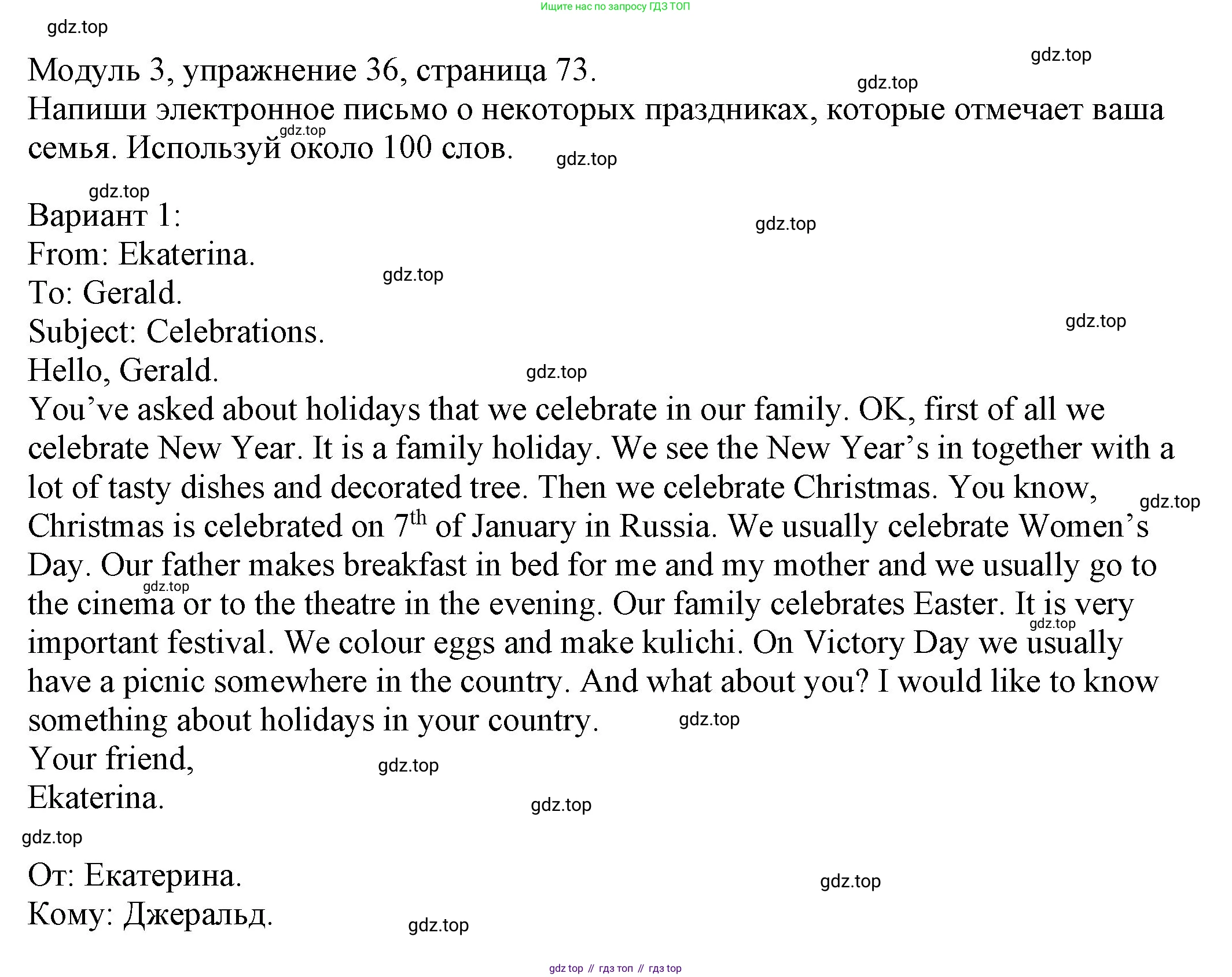 ГДЗ Английский язык (english), 6 класс рабочая тетрадь, авторы: Афанасьева Ольга Васильевна (Afanasyeva Olga), Михеева Ирина Владимировна (Mikheeva Irina), Баранова Ксения Михайловна (Baranova Ksenia), издательство Просвещение, Москва, 2023, страница 73, номер 36, Решение