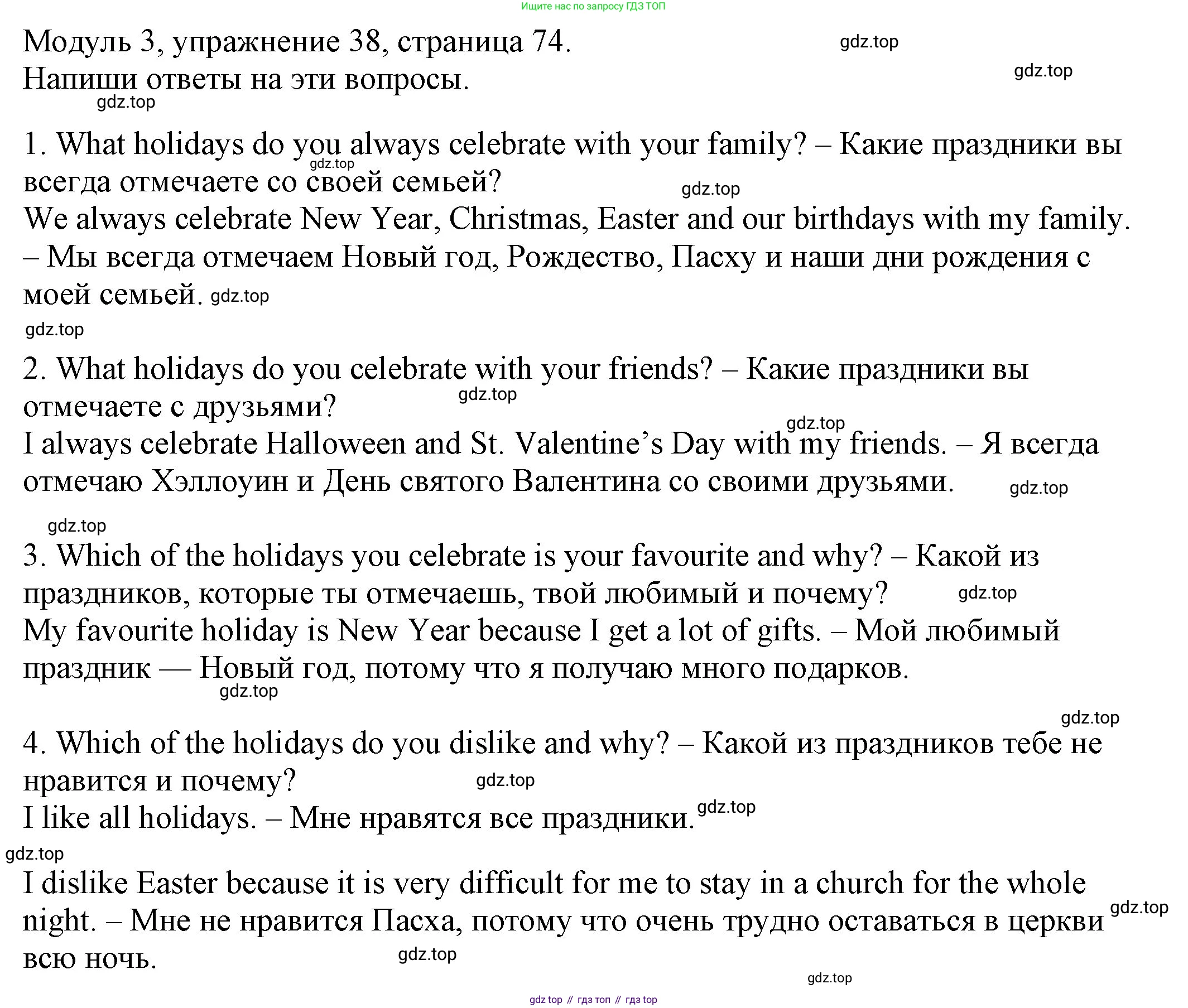 ГДЗ Английский язык (english), 6 класс рабочая тетрадь, авторы: Афанасьева Ольга Васильевна (Afanasyeva Olga), Михеева Ирина Владимировна (Mikheeva Irina), Баранова Ксения Михайловна (Baranova Ksenia), издательство Просвещение, Москва, 2023, страница 74, номер 38, Решение