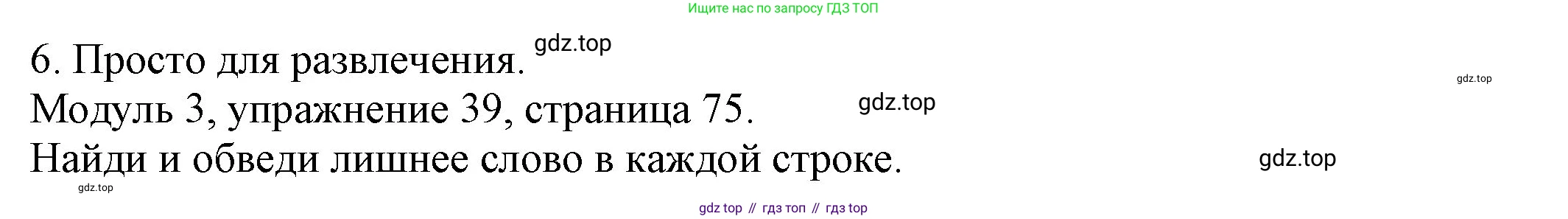 ГДЗ Английский язык (english), 6 класс рабочая тетрадь, авторы: Афанасьева Ольга Васильевна (Afanasyeva Olga), Михеева Ирина Владимировна (Mikheeva Irina), Баранова Ксения Михайловна (Baranova Ksenia), издательство Просвещение, Москва, 2023, страница 75, номер 39, Решение