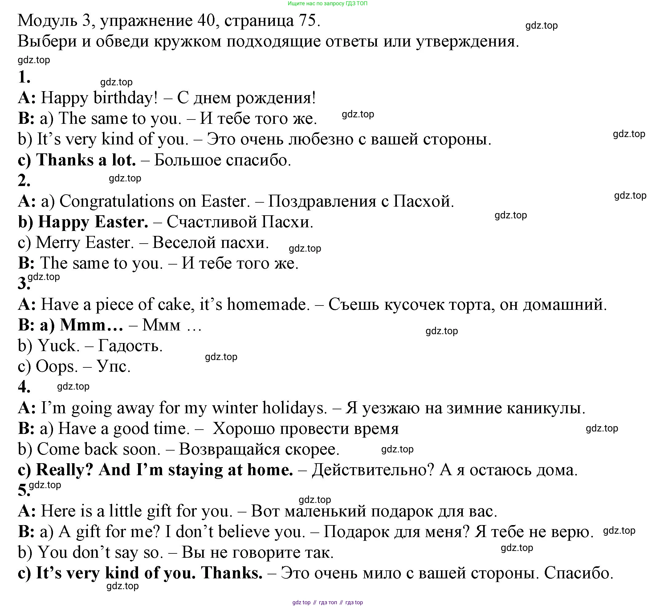 ГДЗ Английский язык (english), 6 класс рабочая тетрадь, авторы: Афанасьева Ольга Васильевна (Afanasyeva Olga), Михеева Ирина Владимировна (Mikheeva Irina), Баранова Ксения Михайловна (Baranova Ksenia), издательство Просвещение, Москва, 2023, страница 75, номер 40, Решение