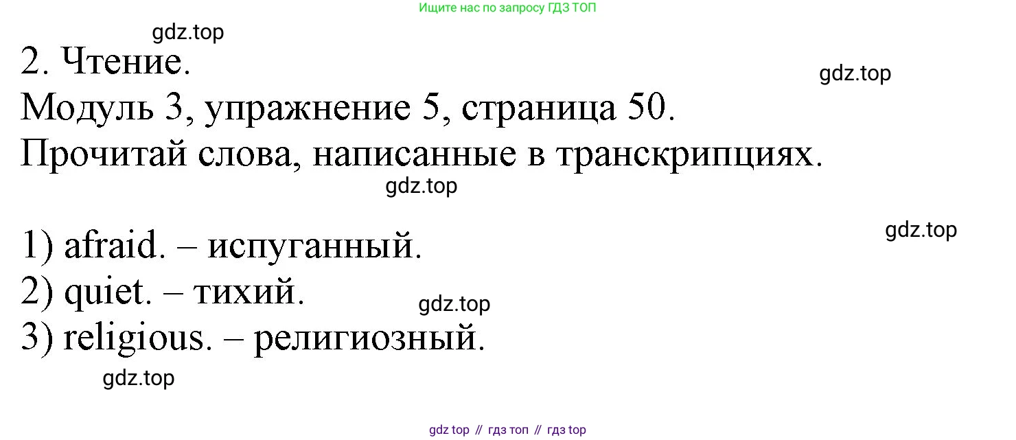 ГДЗ Английский язык (english), 6 класс рабочая тетрадь, авторы: Афанасьева Ольга Васильевна (Afanasyeva Olga), Михеева Ирина Владимировна (Mikheeva Irina), Баранова Ксения Михайловна (Baranova Ksenia), издательство Просвещение, Москва, 2023, страница 50, номер 5, Решение