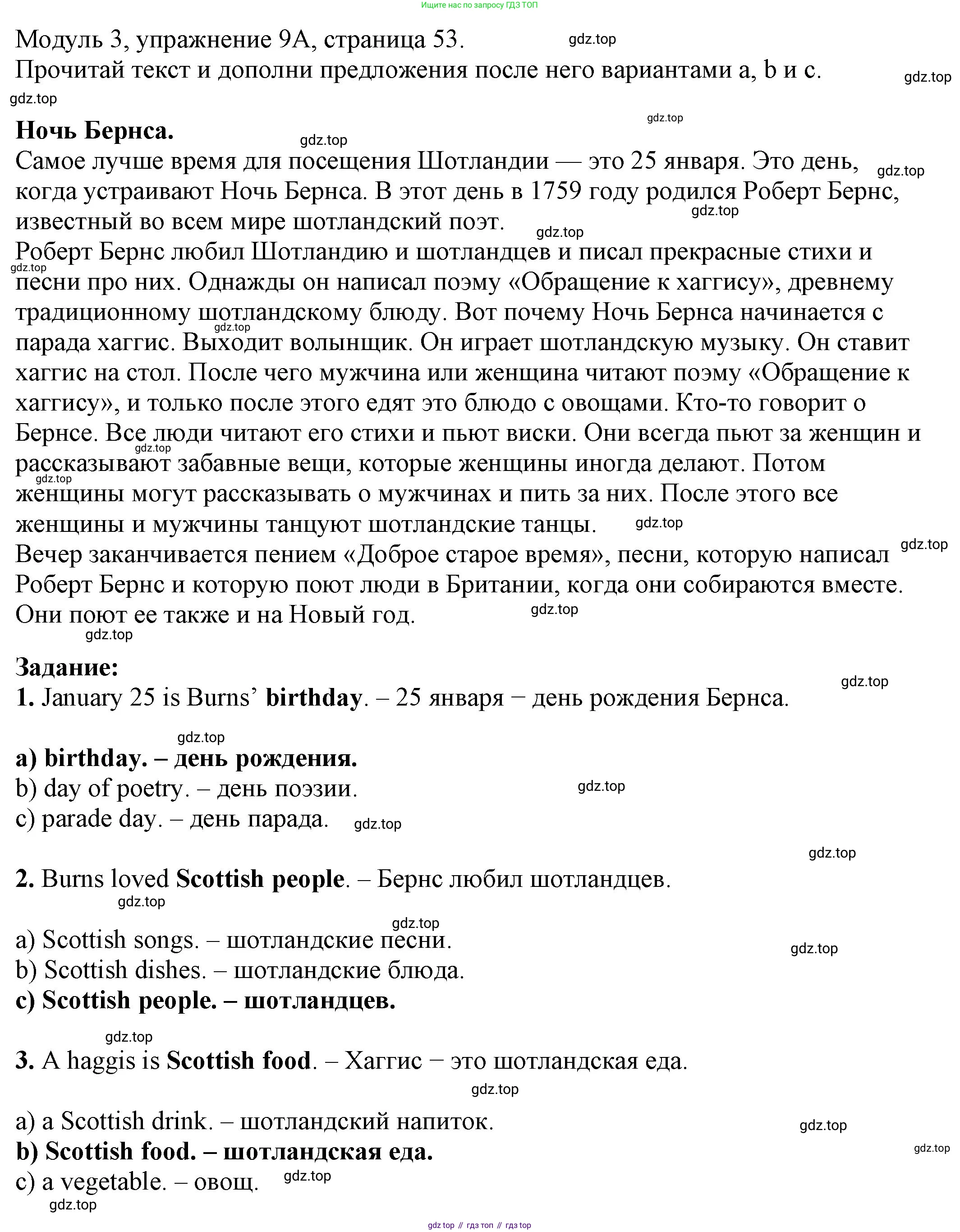 ГДЗ Английский язык (english), 6 класс рабочая тетрадь, авторы: Афанасьева Ольга Васильевна (Afanasyeva Olga), Михеева Ирина Владимировна (Mikheeva Irina), Баранова Ксения Михайловна (Baranova Ksenia), издательство Просвещение, Москва, 2023, страница 53, номер 9, Решение