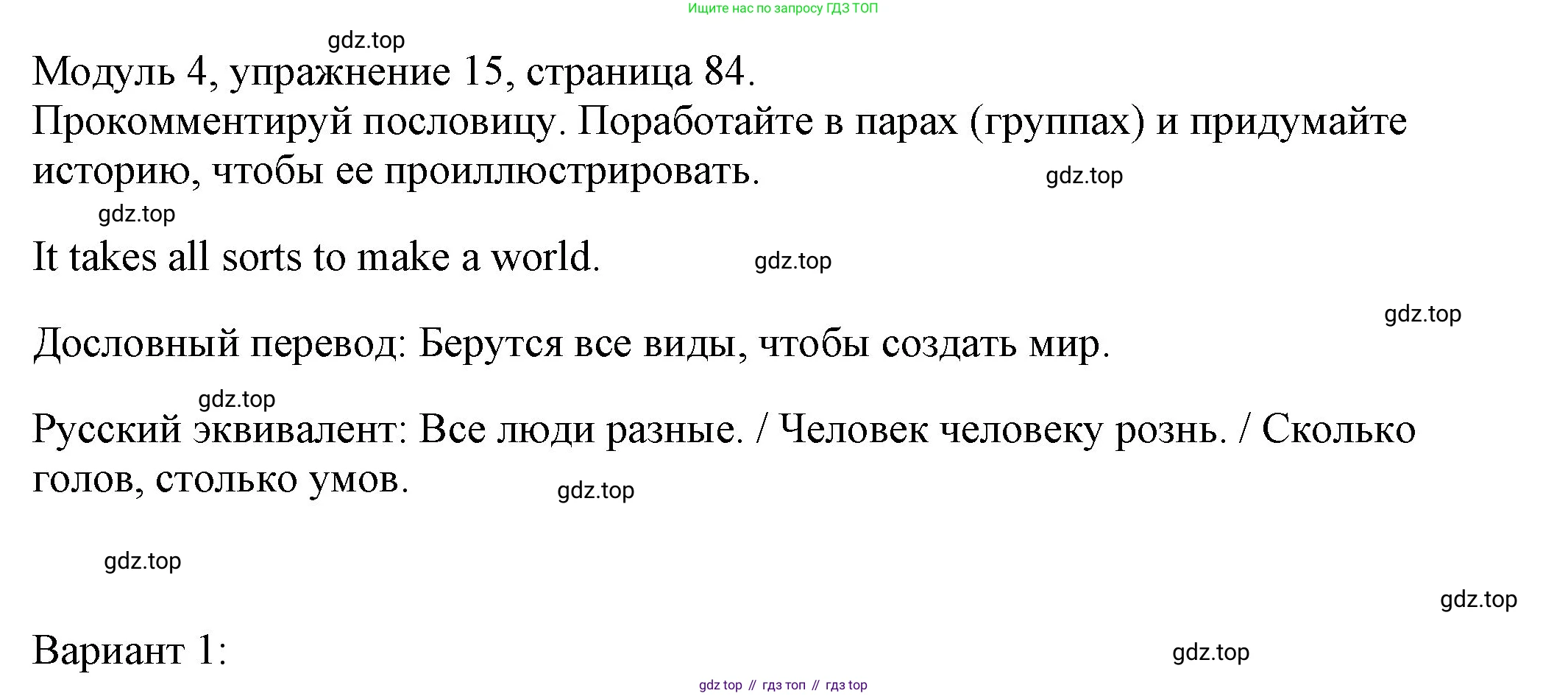 ГДЗ Английский язык (english), 6 класс рабочая тетрадь, авторы: Афанасьева Ольга Васильевна (Afanasyeva Olga), Михеева Ирина Владимировна (Mikheeva Irina), Баранова Ксения Михайловна (Baranova Ksenia), издательство Просвещение, Москва, 2023, страница 84, номер 15, Решение
