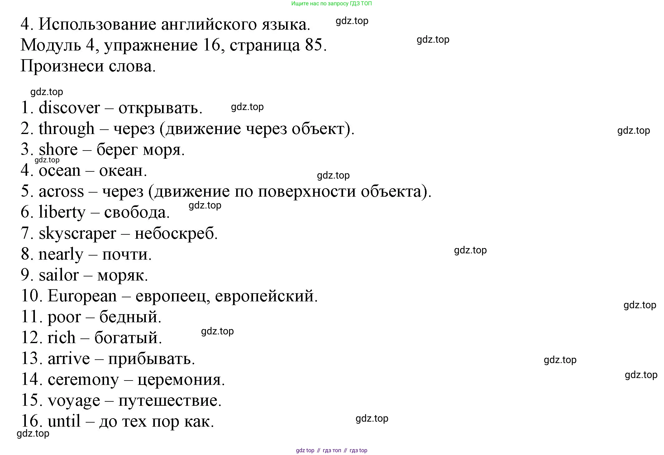 ГДЗ Английский язык (english), 6 класс рабочая тетрадь, авторы: Афанасьева Ольга Васильевна (Afanasyeva Olga), Михеева Ирина Владимировна (Mikheeva Irina), Баранова Ксения Михайловна (Baranova Ksenia), издательство Просвещение, Москва, 2023, страница 85, номер 16, Решение