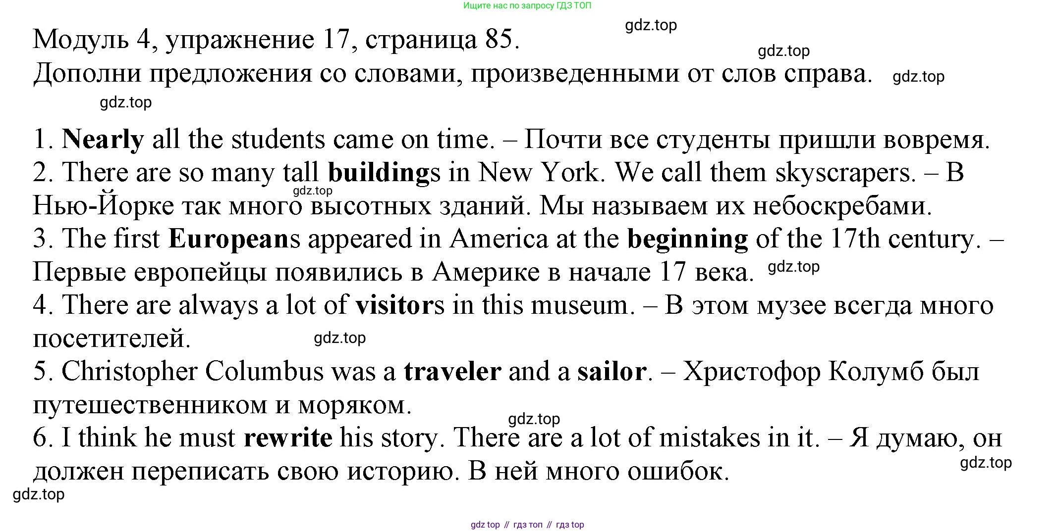 ГДЗ Английский язык (english), 6 класс рабочая тетрадь, авторы: Афанасьева Ольга Васильевна (Afanasyeva Olga), Михеева Ирина Владимировна (Mikheeva Irina), Баранова Ксения Михайловна (Baranova Ksenia), издательство Просвещение, Москва, 2023, страница 85, номер 17, Решение